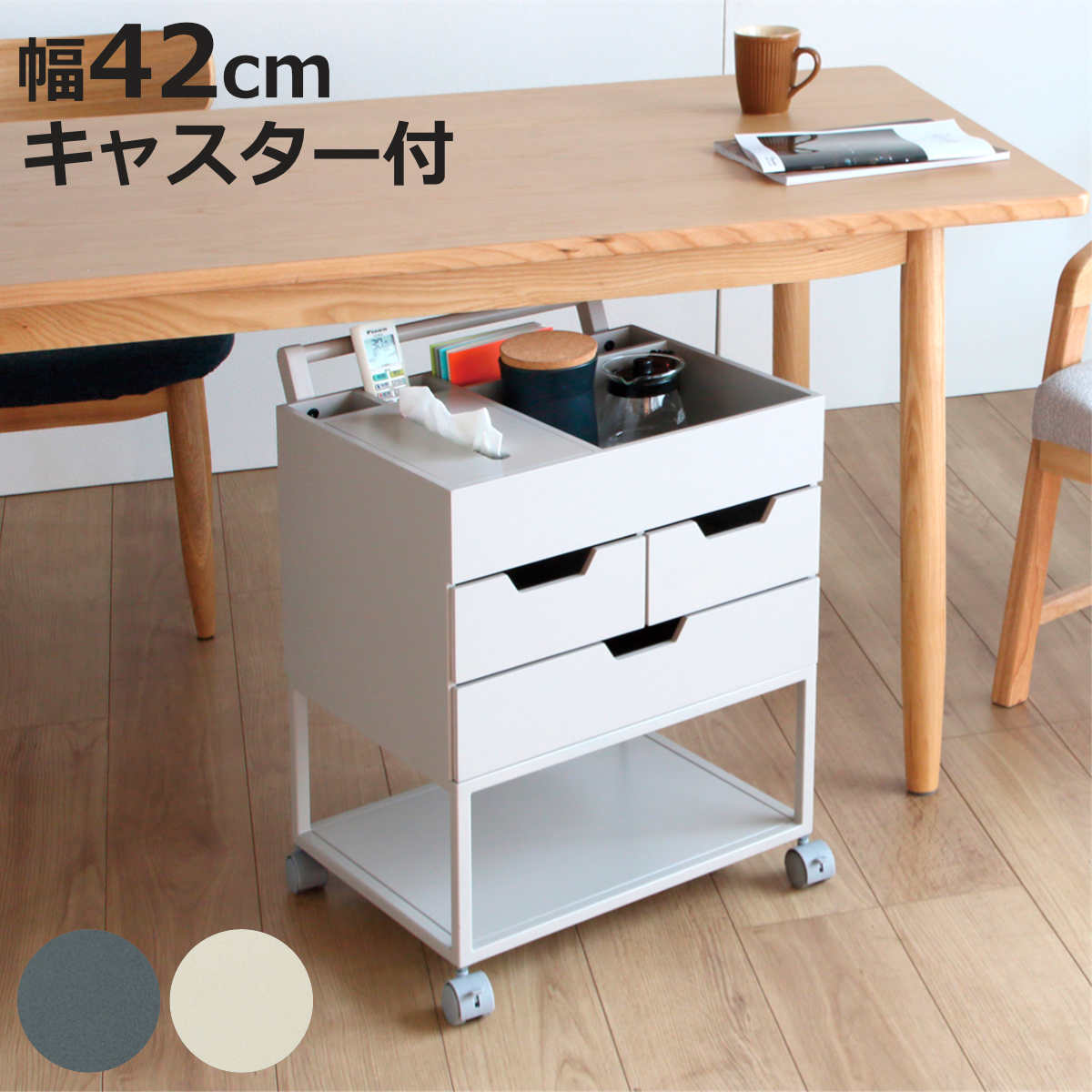 弘益 忘れ物防止ワゴン 幅42cm 引き出し キャスター付き スチール