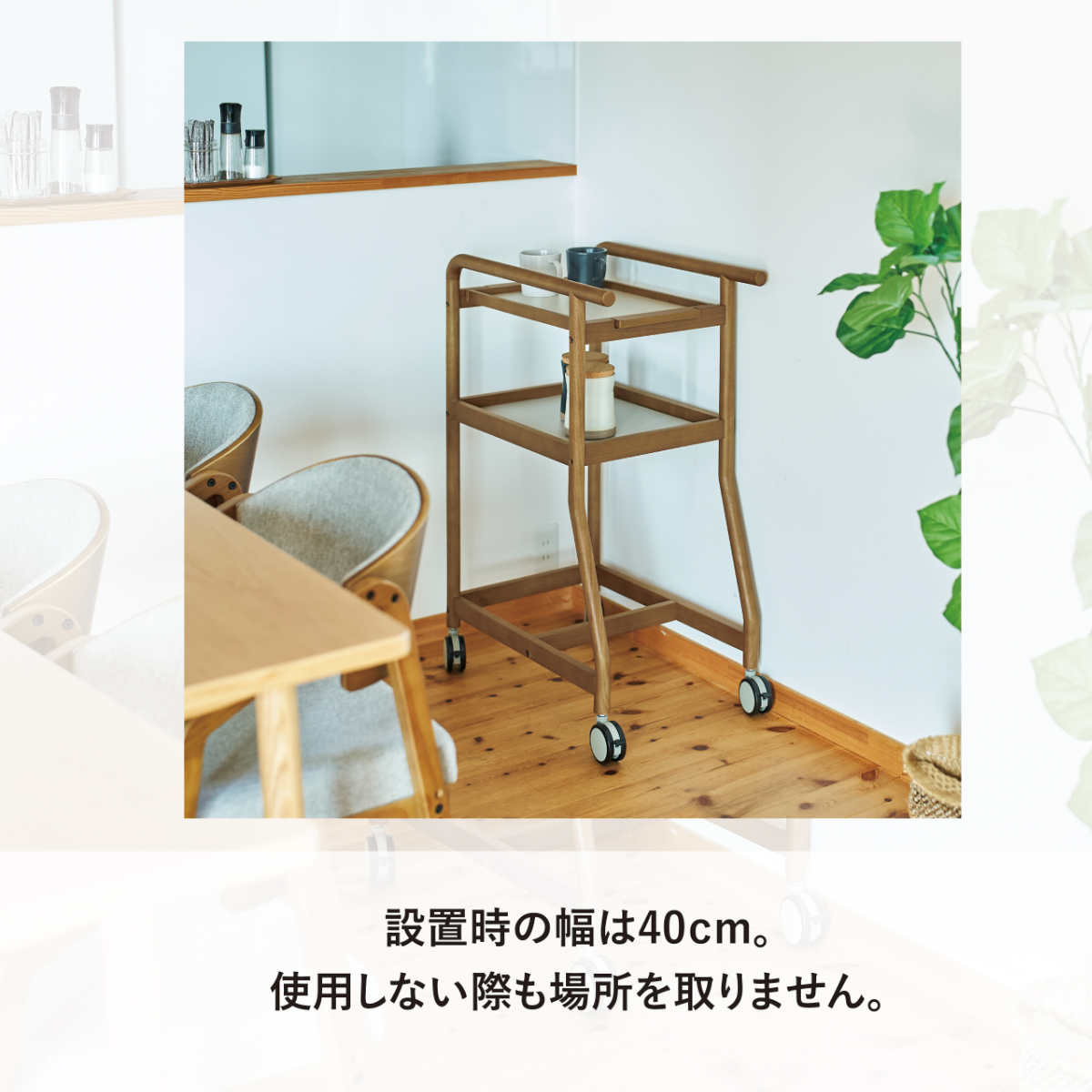 弘益 キッチンワゴン 幅40cm 暮らし支えるワゴン 天然木 木目調 トレー