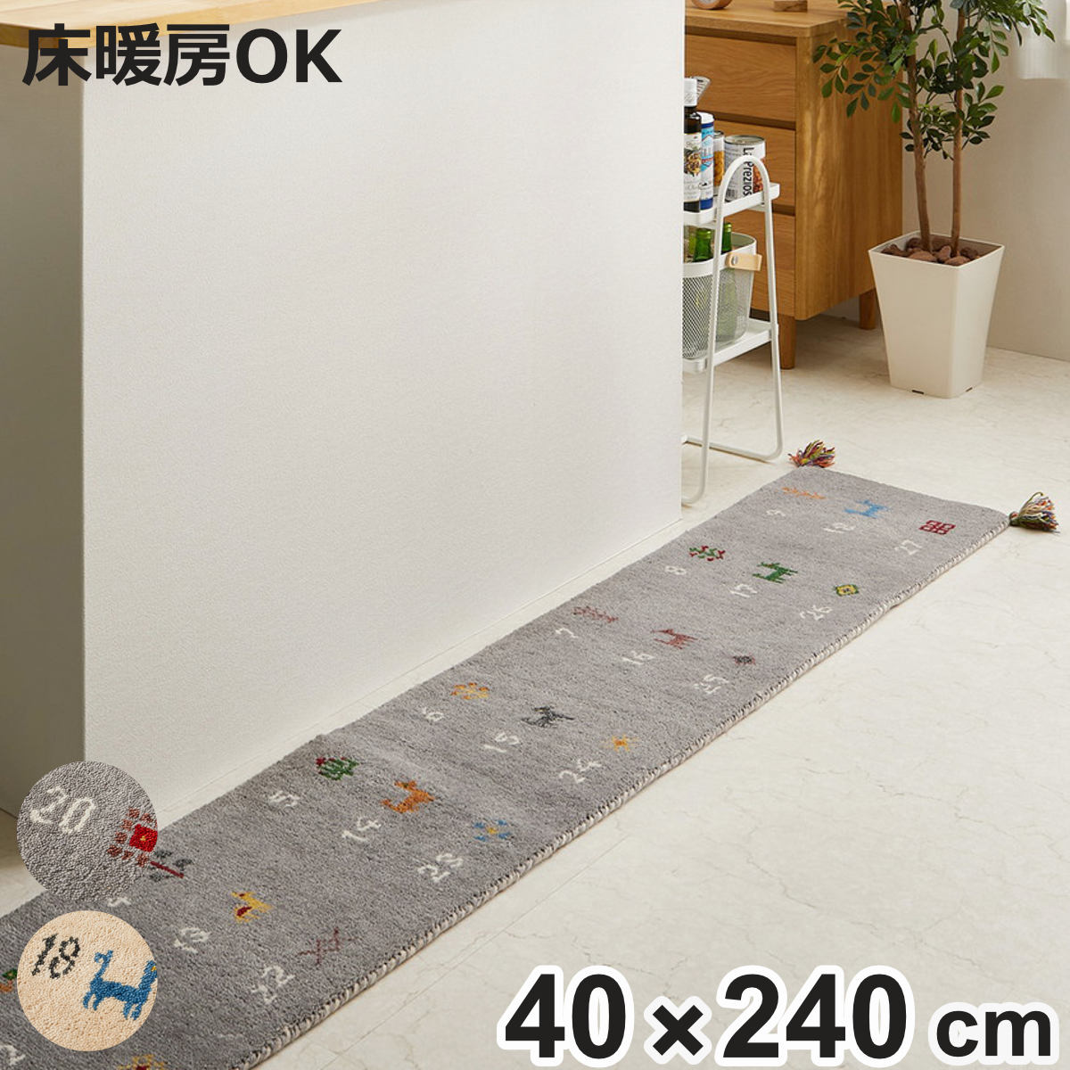 ギャッベ キッチンマット 240」の人気商品一覧 | 安い商品を通販サイト