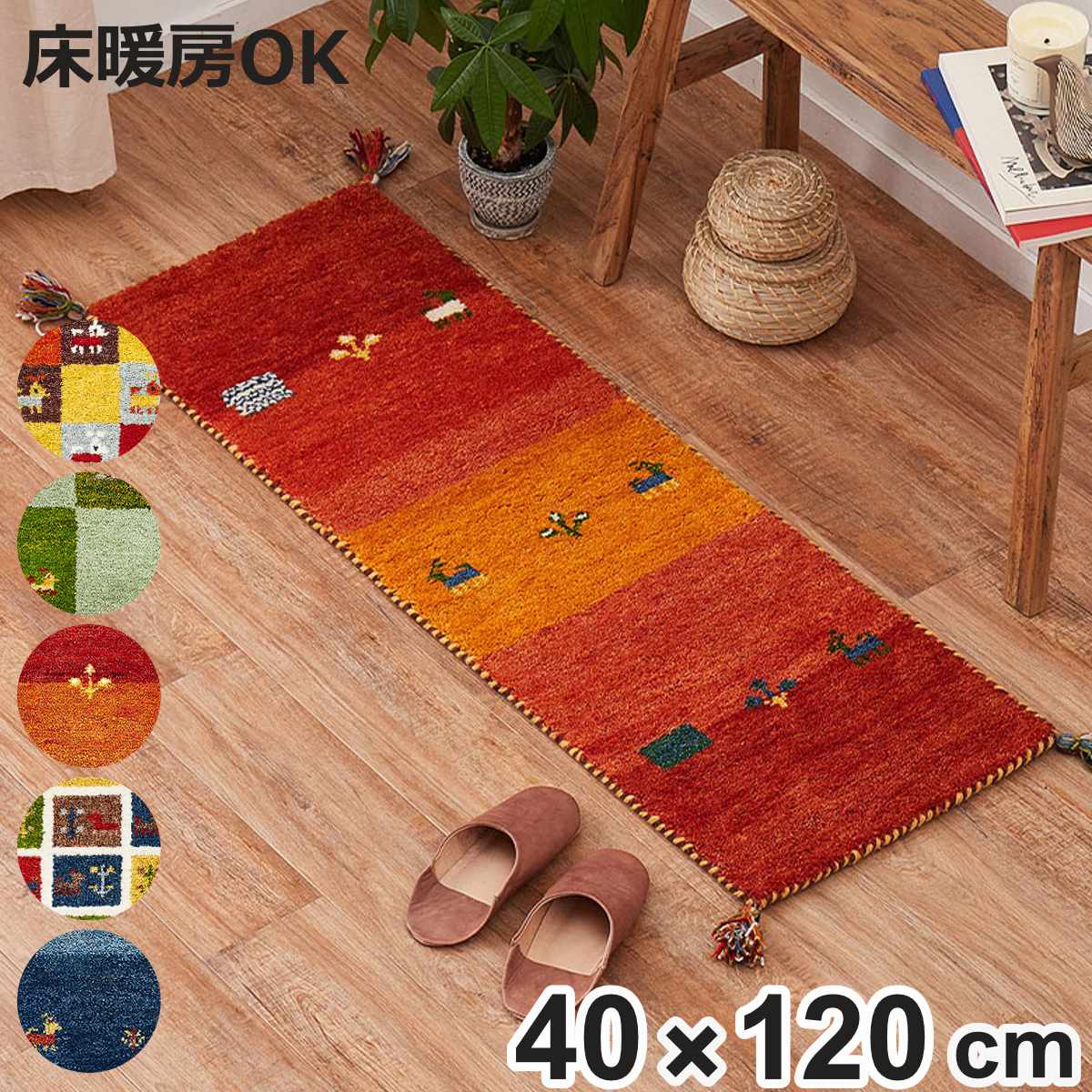 HAGiHARA（萩原） キッチンマット GABBEH ギャッベ ラグ 40×120cm