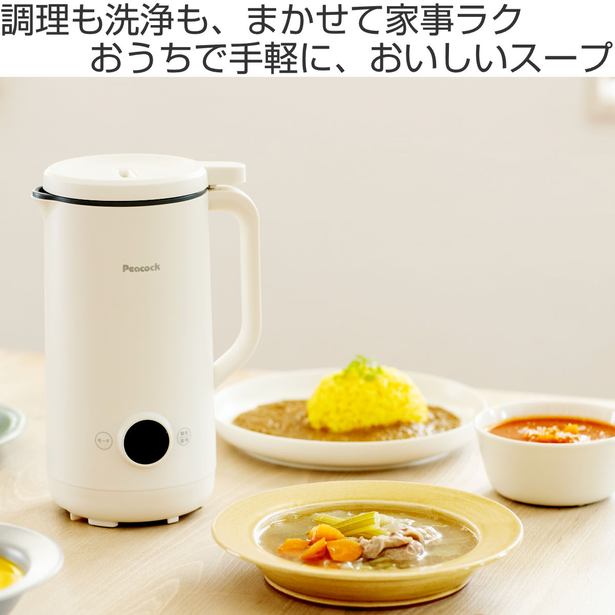 自動調理器 スープメーカー ポタージュメーカー...の詳細画像1