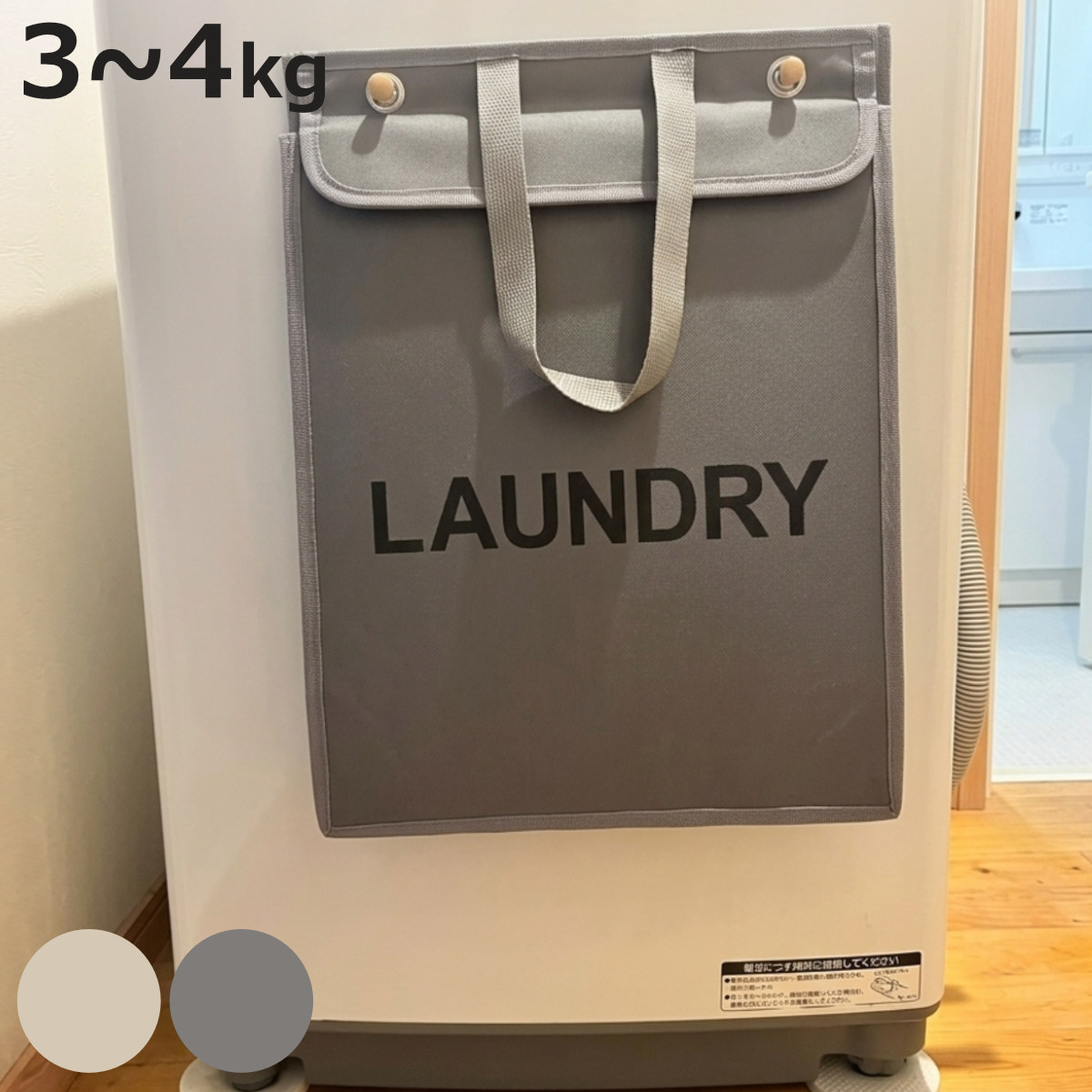 ランドリーバスケット バッグ 引掛けるタイプ 3〜4kg 折りたたみ （ ランドリーバッグ バスケット 洗濯 収納 トートバッグ フック 引掛け 省スペース ）