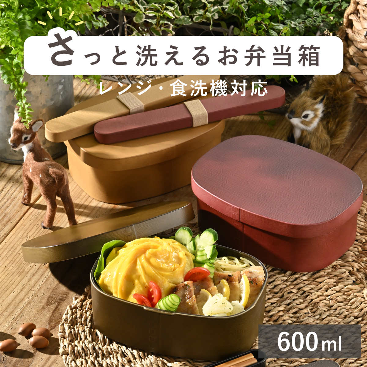 HAKOYA 弁当箱 さっと洗えるわっぱ弁当 600ml ガーデン （ わっぱ弁当