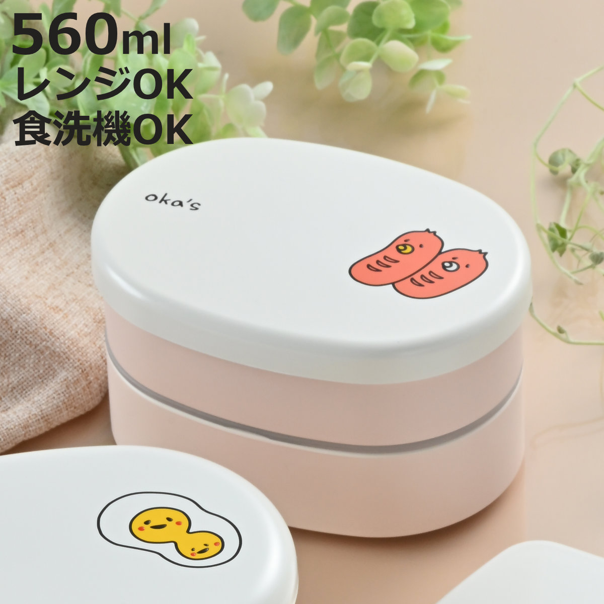 弁当箱 560ml OKA'S 2段 ミニオーバル弁当 （ お弁当箱 レンジ対応 食