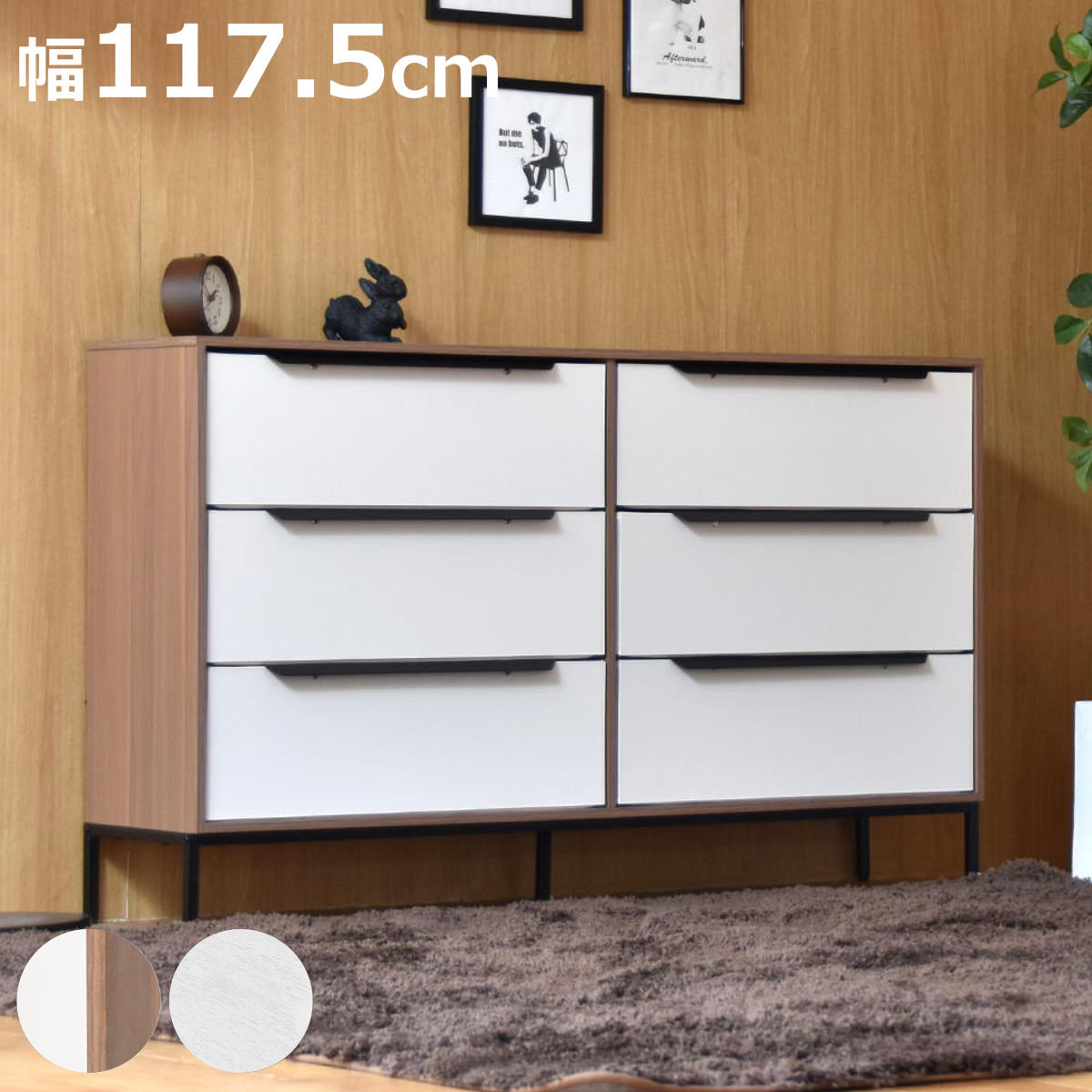 B.Bファニシング チェスト 幅117.5cm 3段 引き出し6杯 収納 木目調 脚 