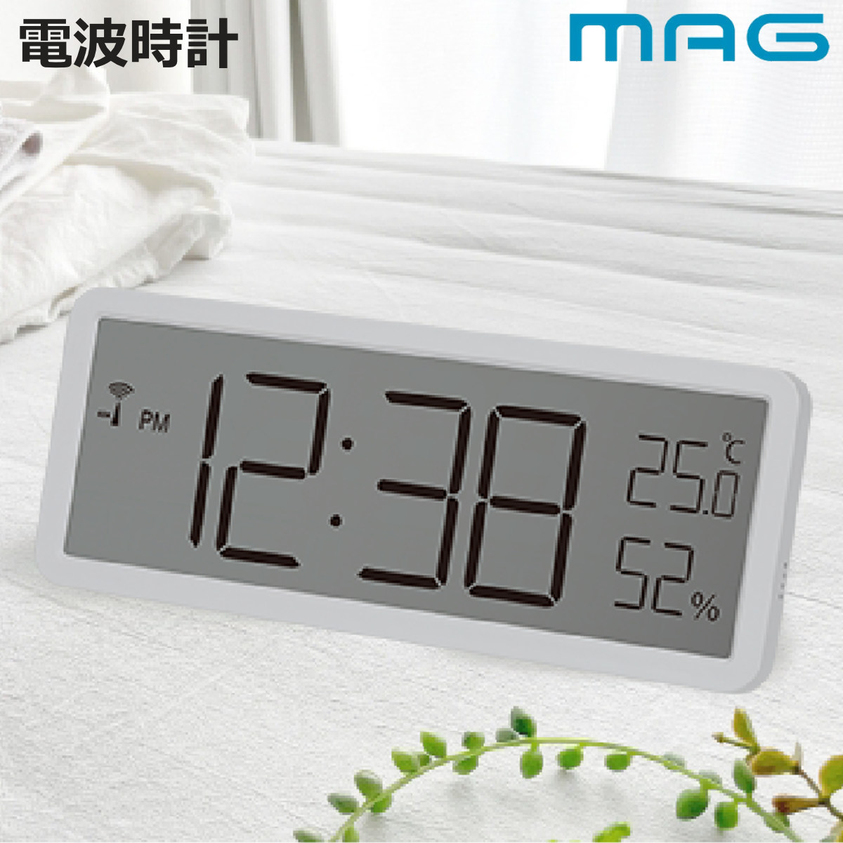 ★美品 MAG 壁掛け時計 置き時計 液晶 デジタル 電波時計 温湿度 大型 白 ノア精密 電波時計 デジタル 温湿度計付き 置き掛け兼用 MAG