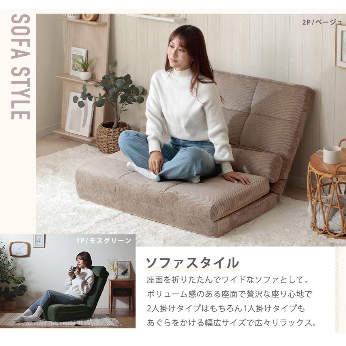 座椅子 幅60cm 3way ローソファ コーディロイ （ ソファ カウチ ベッド リクライニング 14段階 座いす 座イス ソファベッド フルフラット 簡易ベッド ）_10