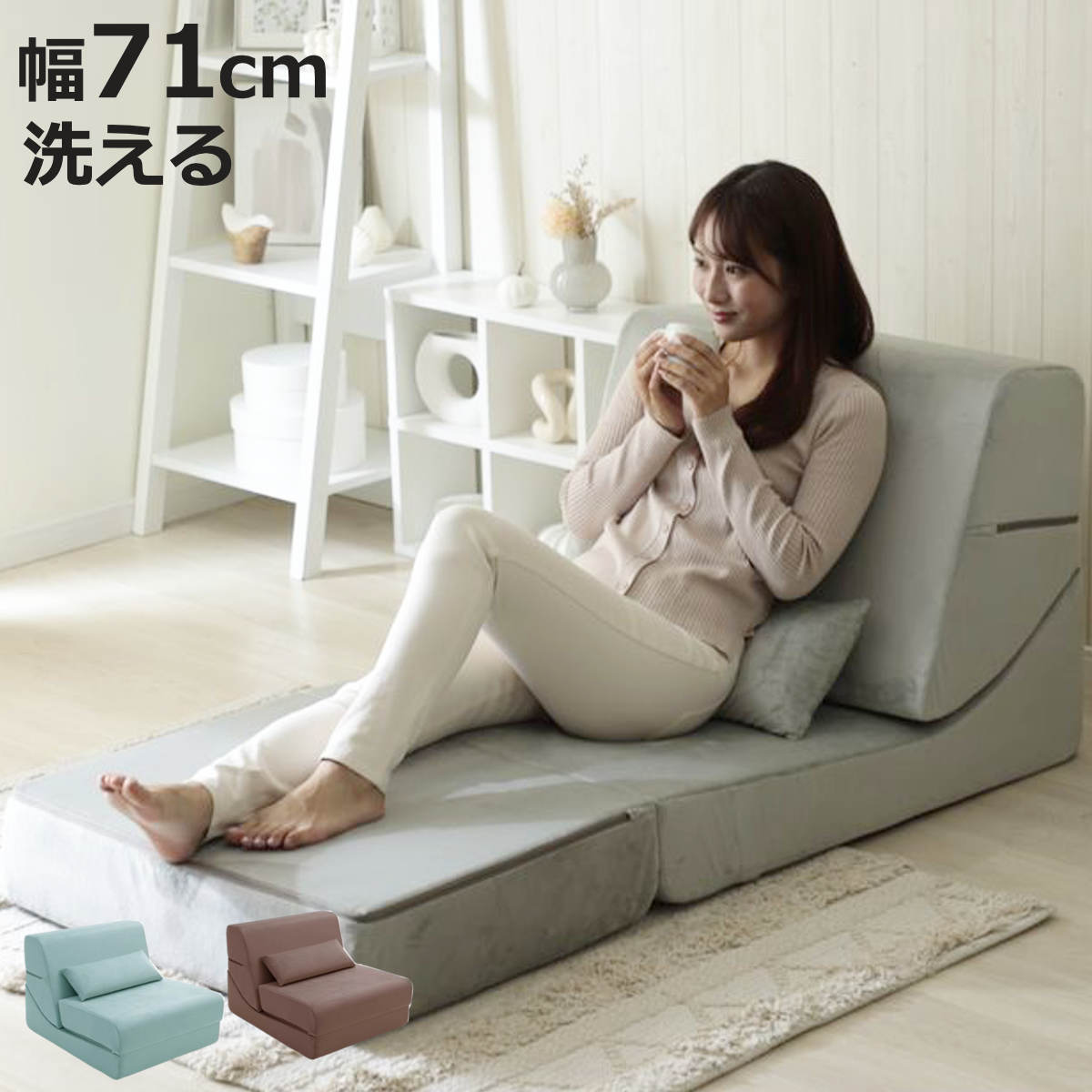 座椅子 フルフラット」の人気商品一覧・価格比較 - 価格.com