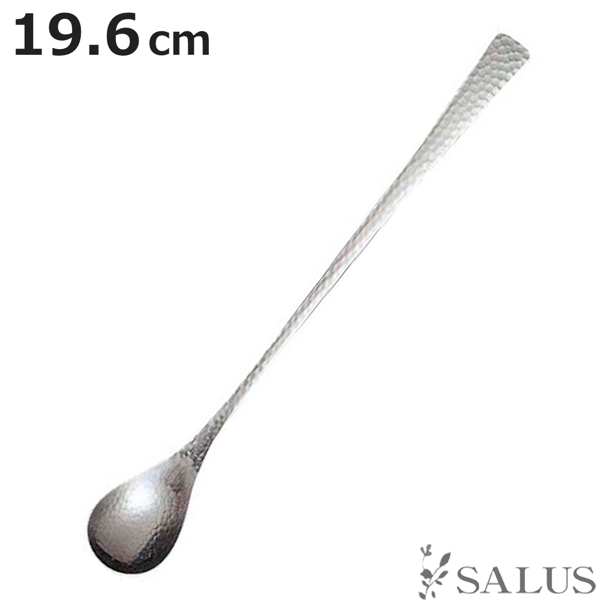 スプーン SALUS 和味 ソーダスプーン （ 19.6cm ステンレス 槌目模様