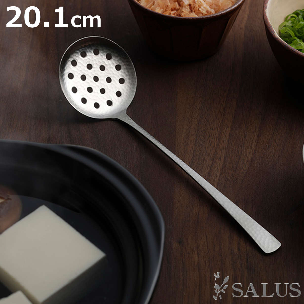 スプーン SALUS 和味 湯豆腐スプーン 大 （ 20.1cm ステンレス 槌目