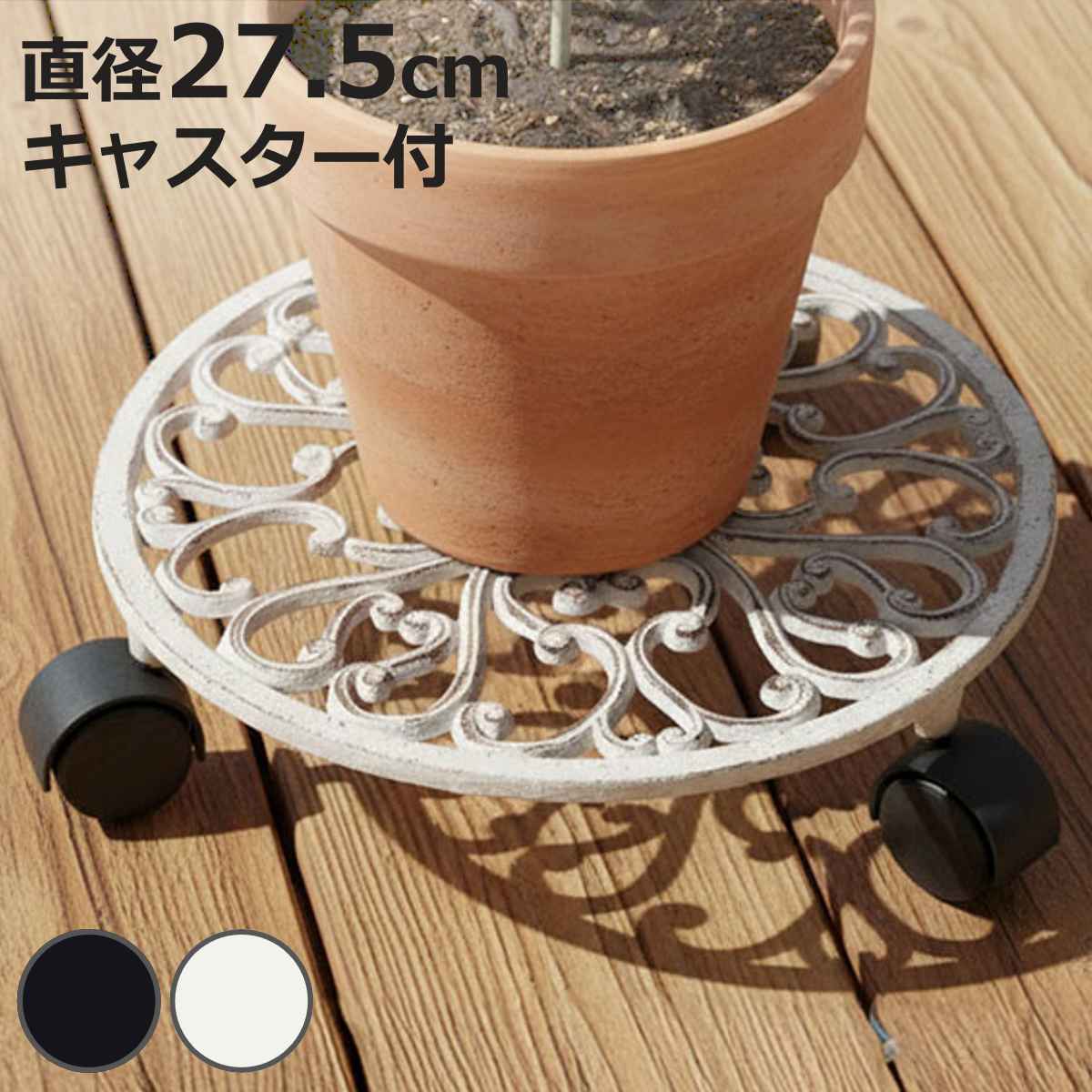 花台 アイアン製プランタースタンドキャスター付 28cm deacor デーコル （ プランター台 フラワーラック 飾り台 プランターラック フラワー スタンド ）