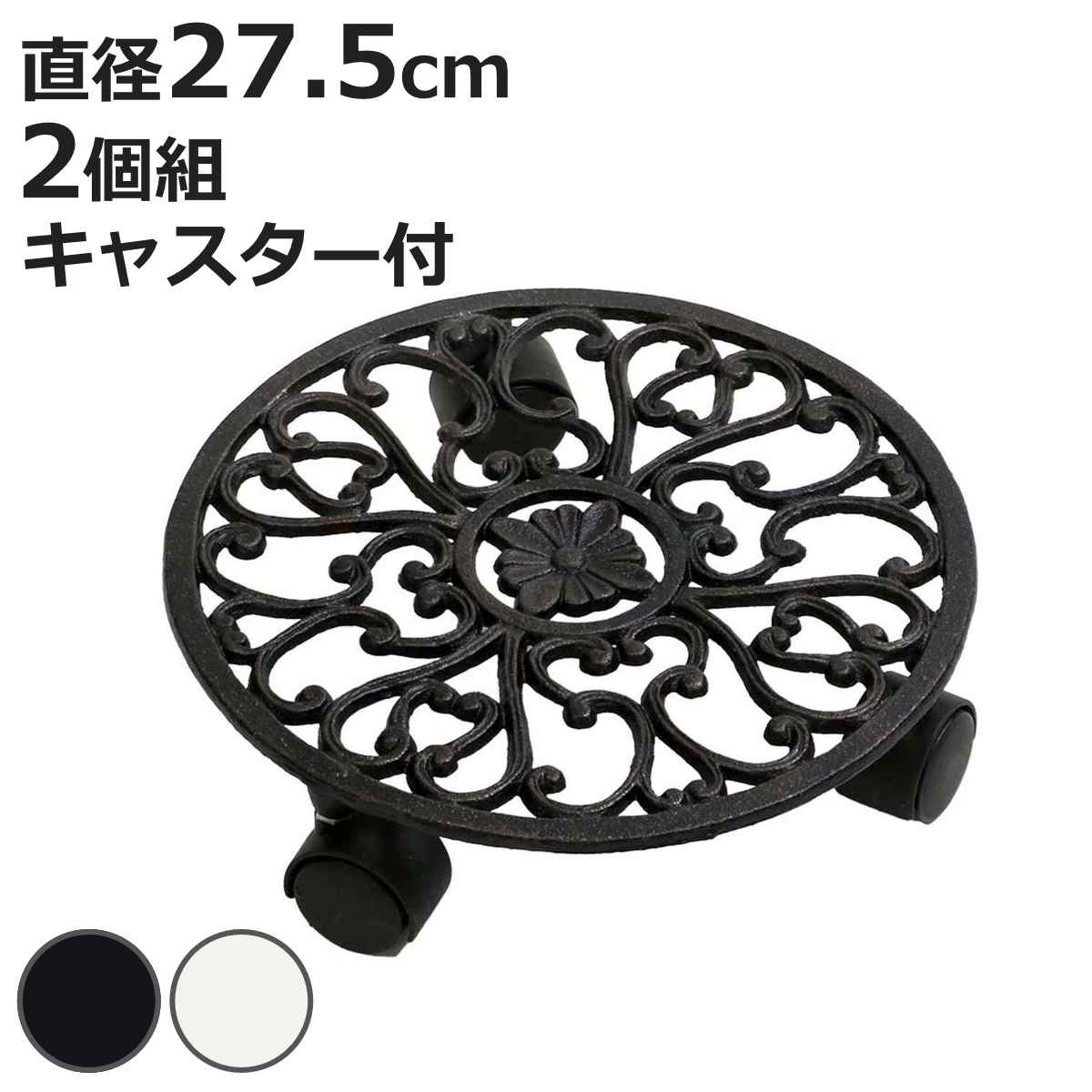 花台 アイアン製プランタースタンドキャスター付 28cm deacor デーコル 2個組 （ プランター台 フラワーラック 飾り台 プランターラック フラワー スタンド ）