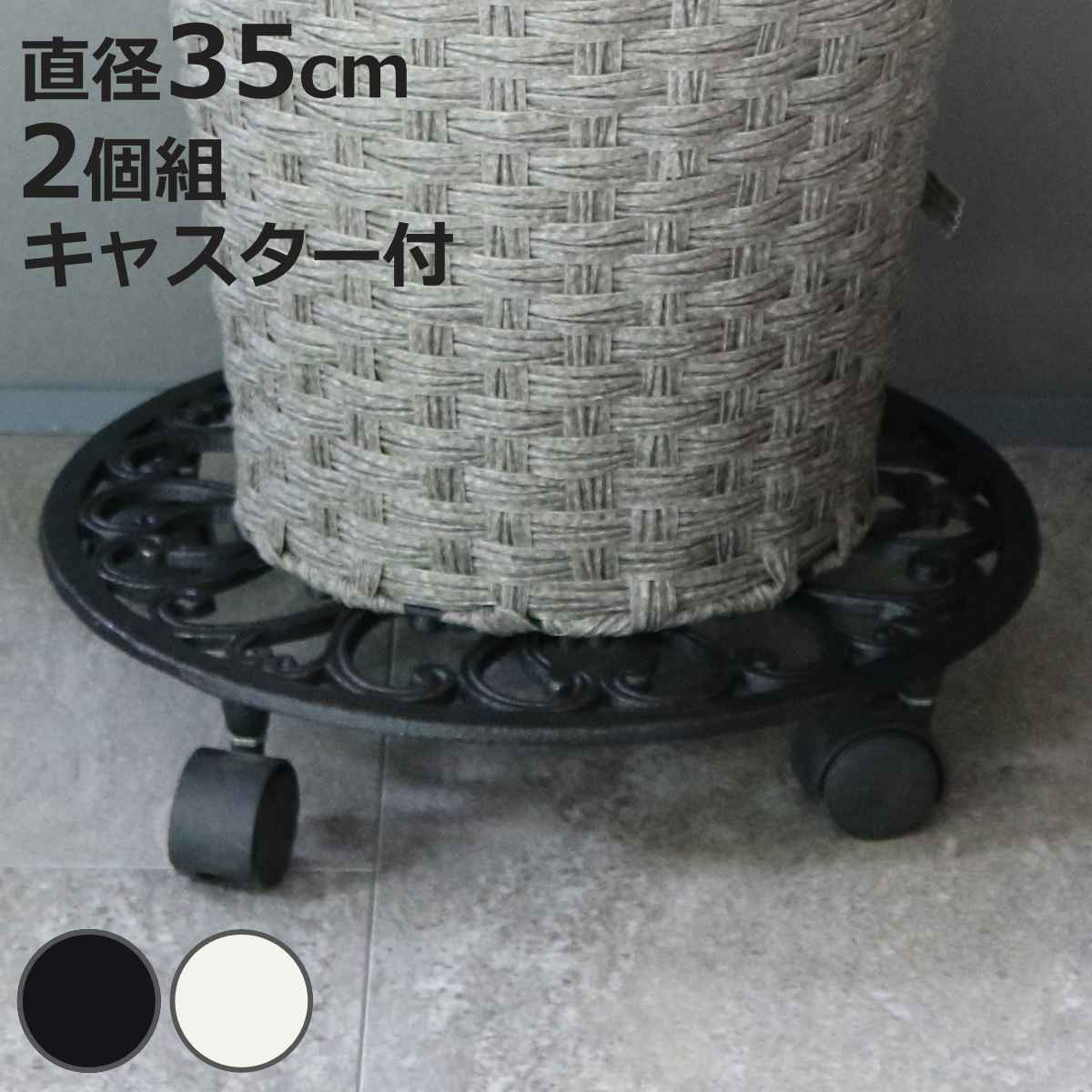 花台 アイアン製プランタースタンドキャスター付 35cm deacor デーコル 2個組 （ プランター台 フラワーラック 飾り台 プランターラック フラワー スタンド ）
