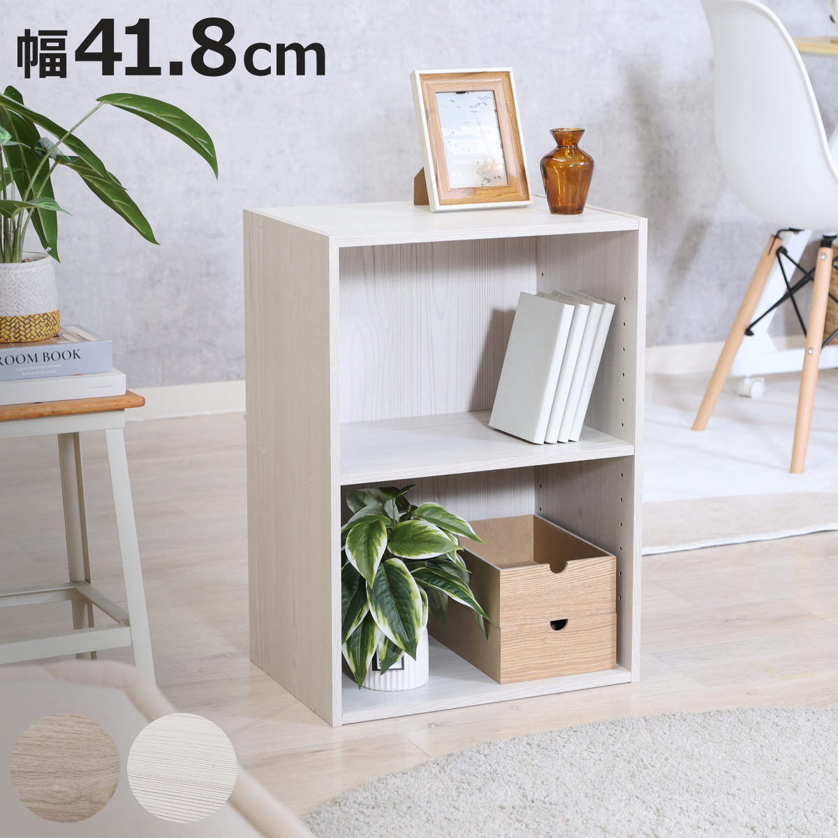 不二貿易（Fuji Boeki） カラーボックス 幅41.8cm 2段 可動棚 木目調