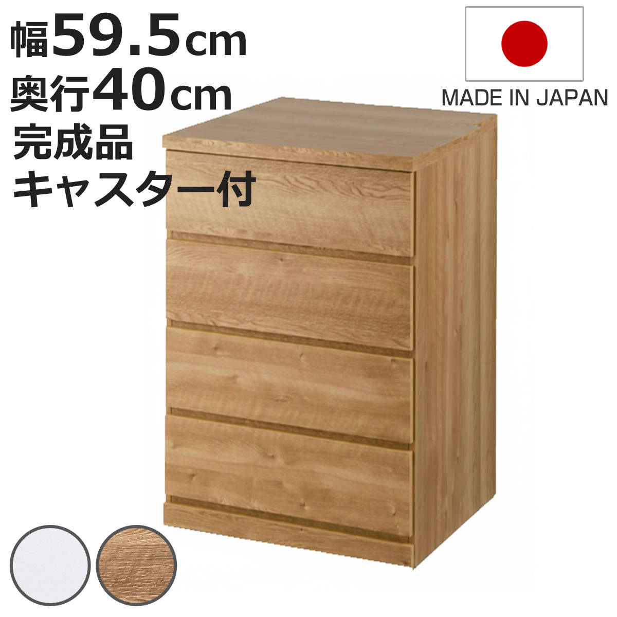 アルファタカバ チェスト 幅59.5cm 4段 クローゼット収納 引き出し