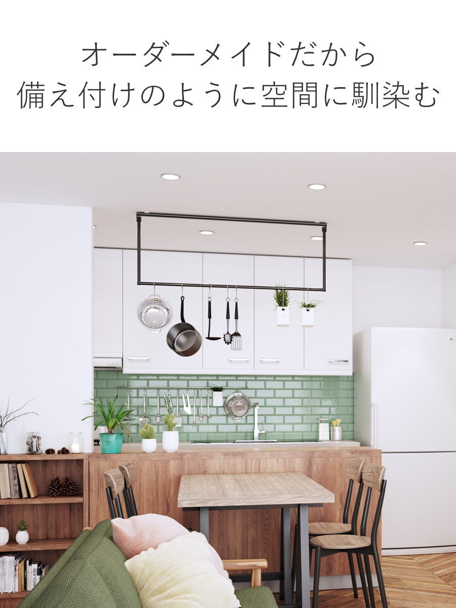 立川機工 室内物干しバー 天井付けタイプ サイズオーダー 幅40〜80cm 高さ15cm・25cm・45cm マルチハンガー フリーハング ...