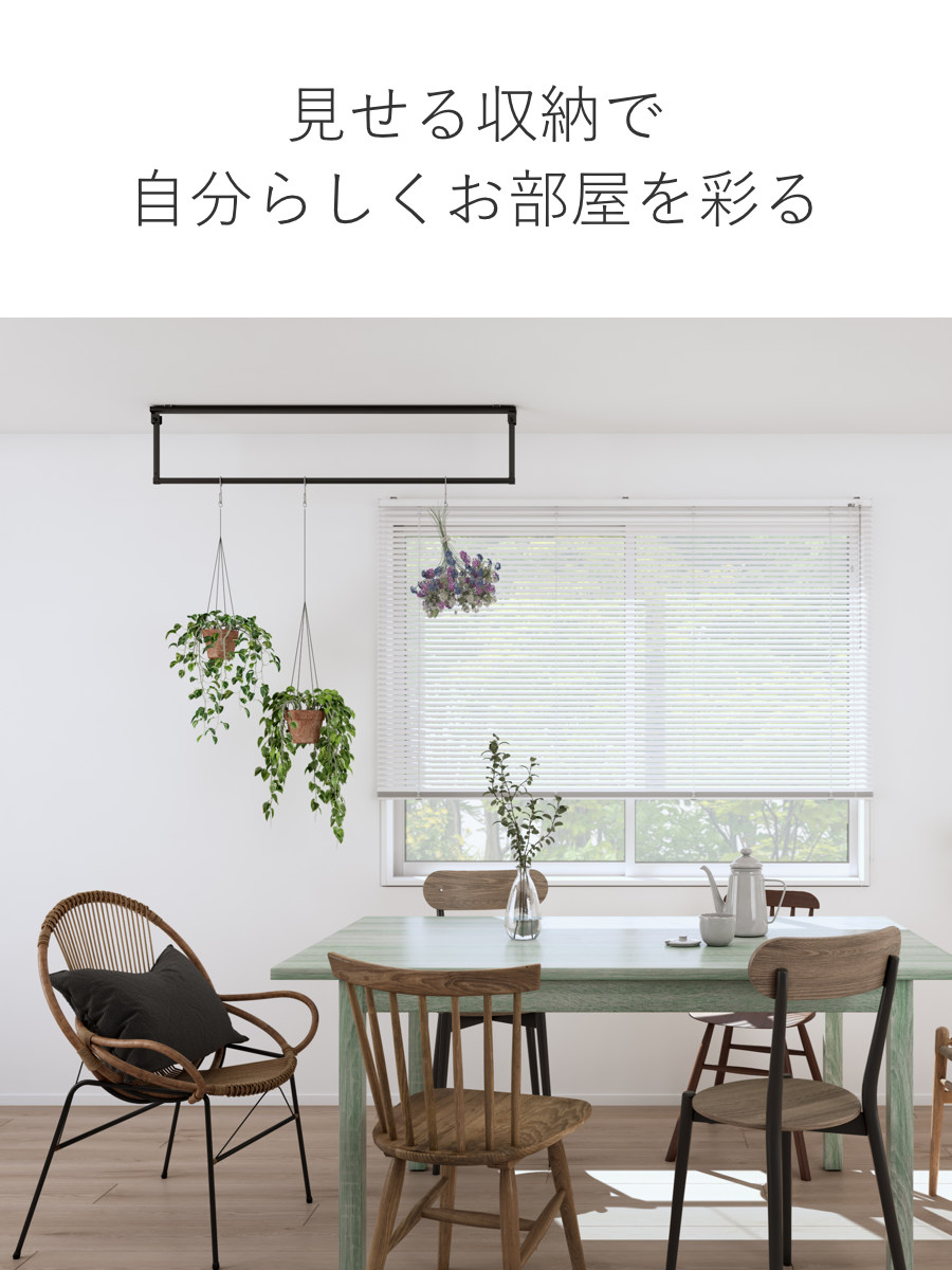 立川機工 室内物干しバー 天井付けタイプ サイズオーダー 幅40〜80cm 高さ15cm・25cm・45cm マルチハンガー フリーハング ...