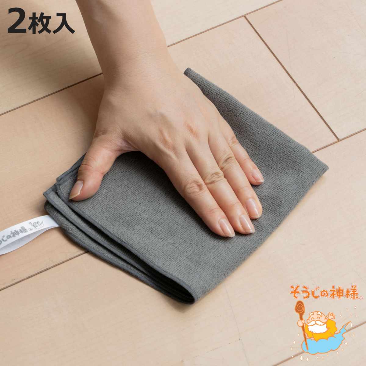 掃除クロス フローリング用 そうじの神様 大判タイプ 2枚入り （ 雑巾 床拭き ぞうきん クロス 床掃除 ホコリ取り 速乾 日本製 ）