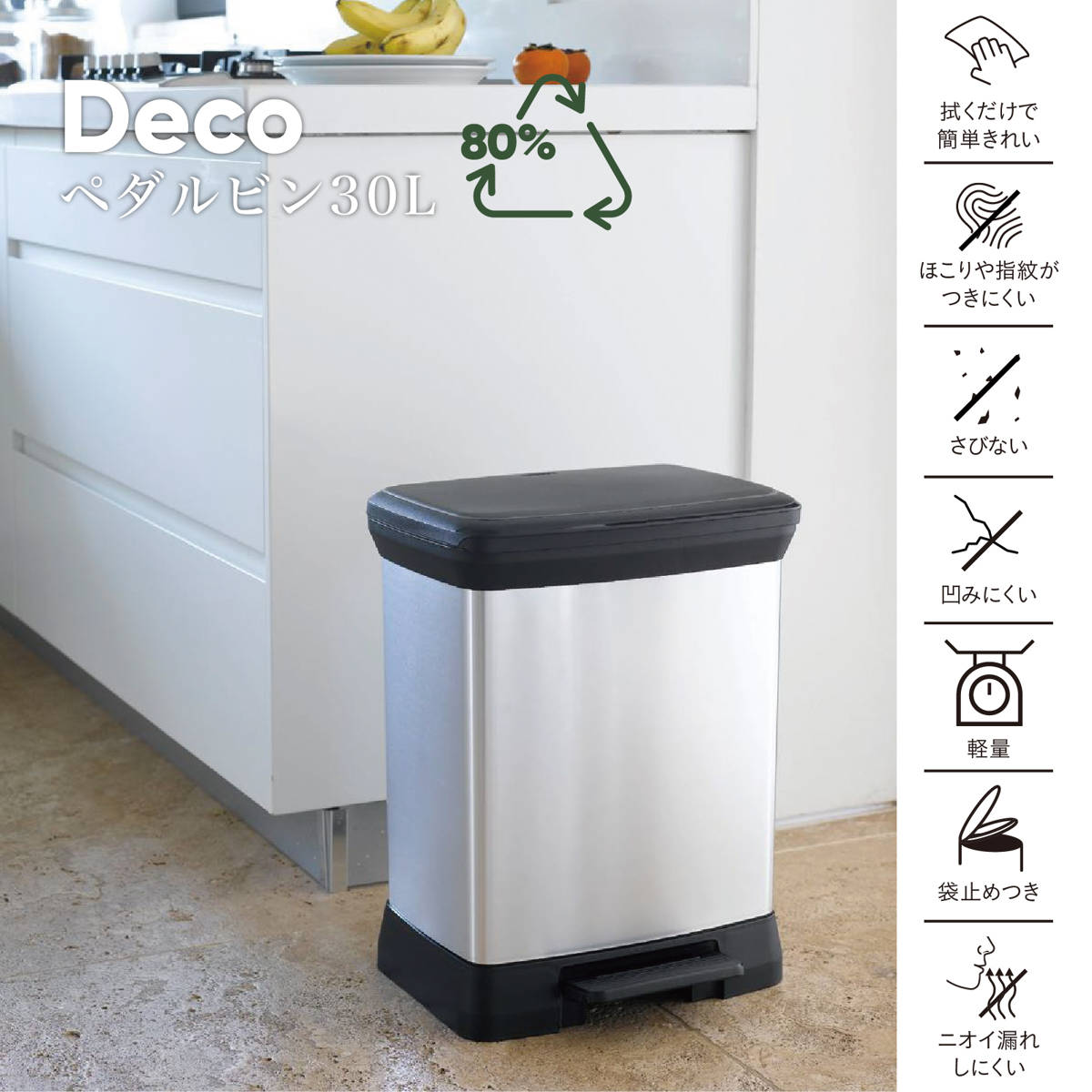 ゴミ箱 30L ステンレス Deco ペダルビン ペダル式 （ ごみ箱 30リットル デコ ペダル ふた付き 軽量 ）_8