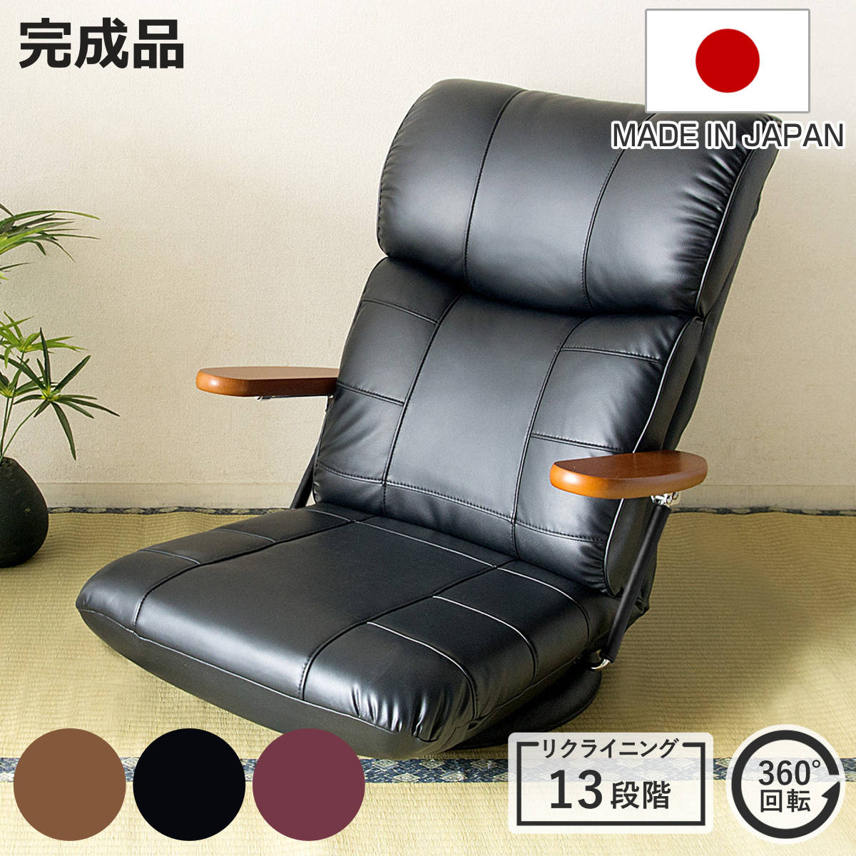 座椅子 木製肘掛け付き スーパーソフトレザー 柔らかい 蓮 日本製 （ 座いす 回転 レバー式 リクライニング 13段階 レザー調 ハイバック 座り心地 快適 ）