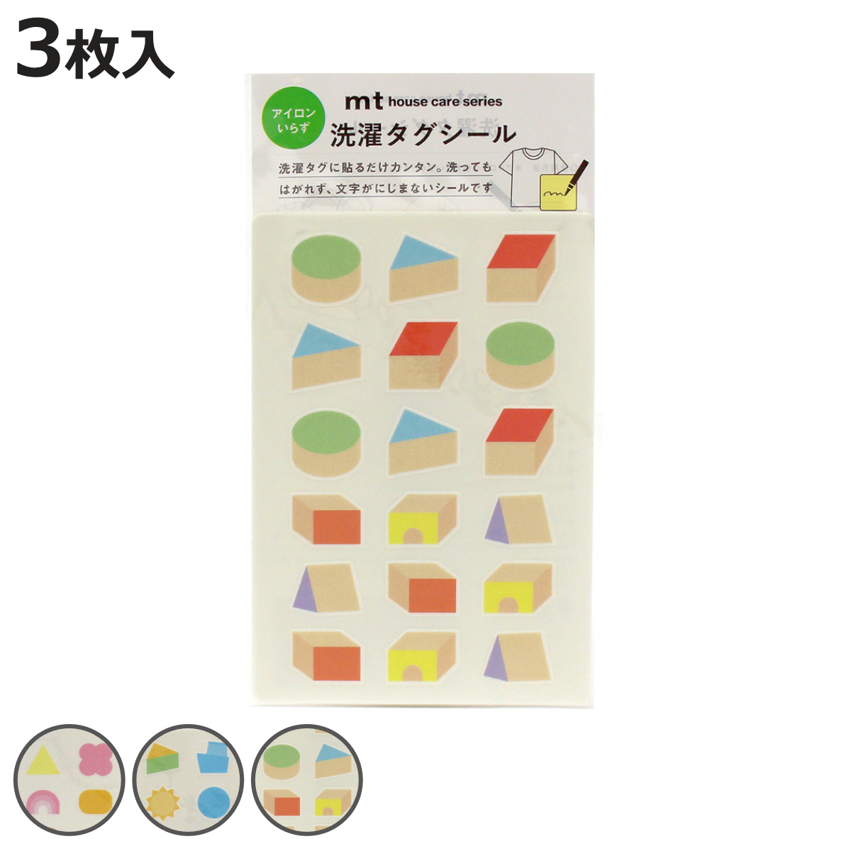 お名前シール 洗濯タグシール 3枚入り キッズ （ 名前シール タグ用 衣類タグ用 おなまえシール ノンアイロン アイロン不要 貼るだけ 入園 入学 ）