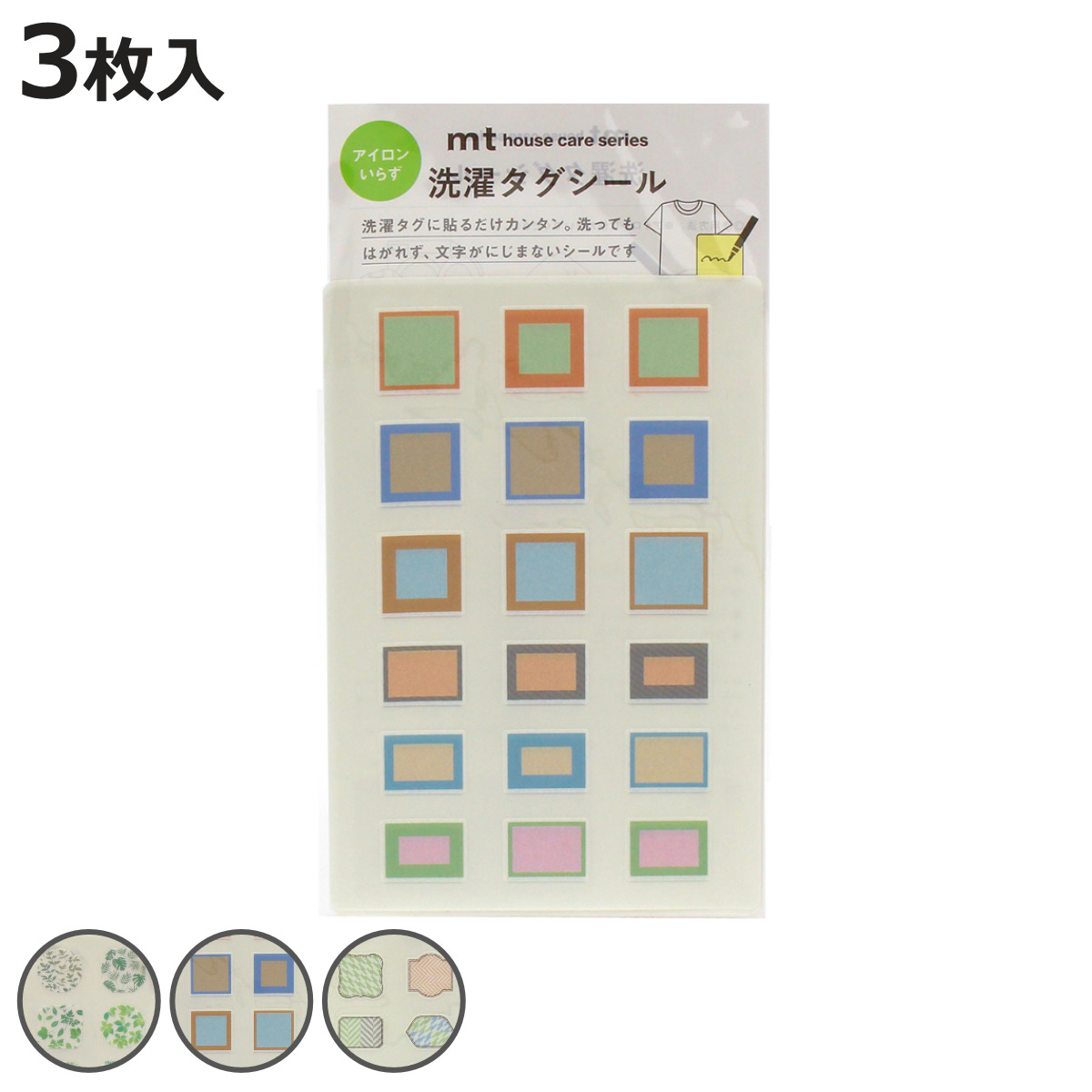 お名前シール 洗濯タグシール 3枚入り シニア （ 名前シール タグ用 衣類タグ用 おなまえシール ノンアイロン アイロン不要 貼るだけ 入園 入学 ）