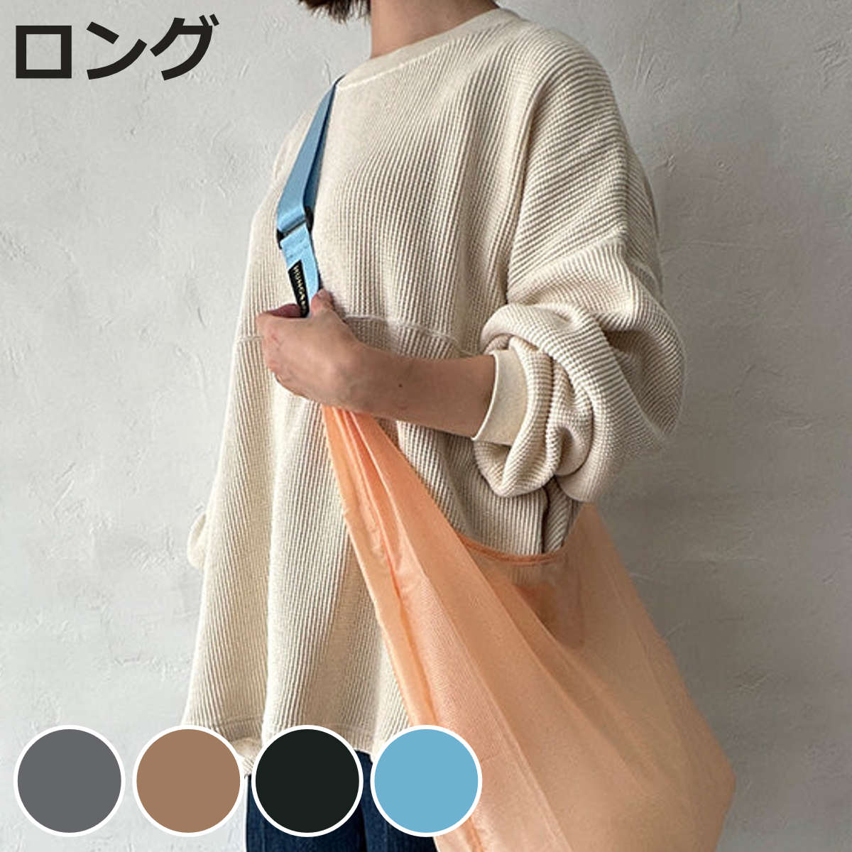 HEMING'S（ヘミングス） ストラップ エコバッグ用 ロング HUNGBAG