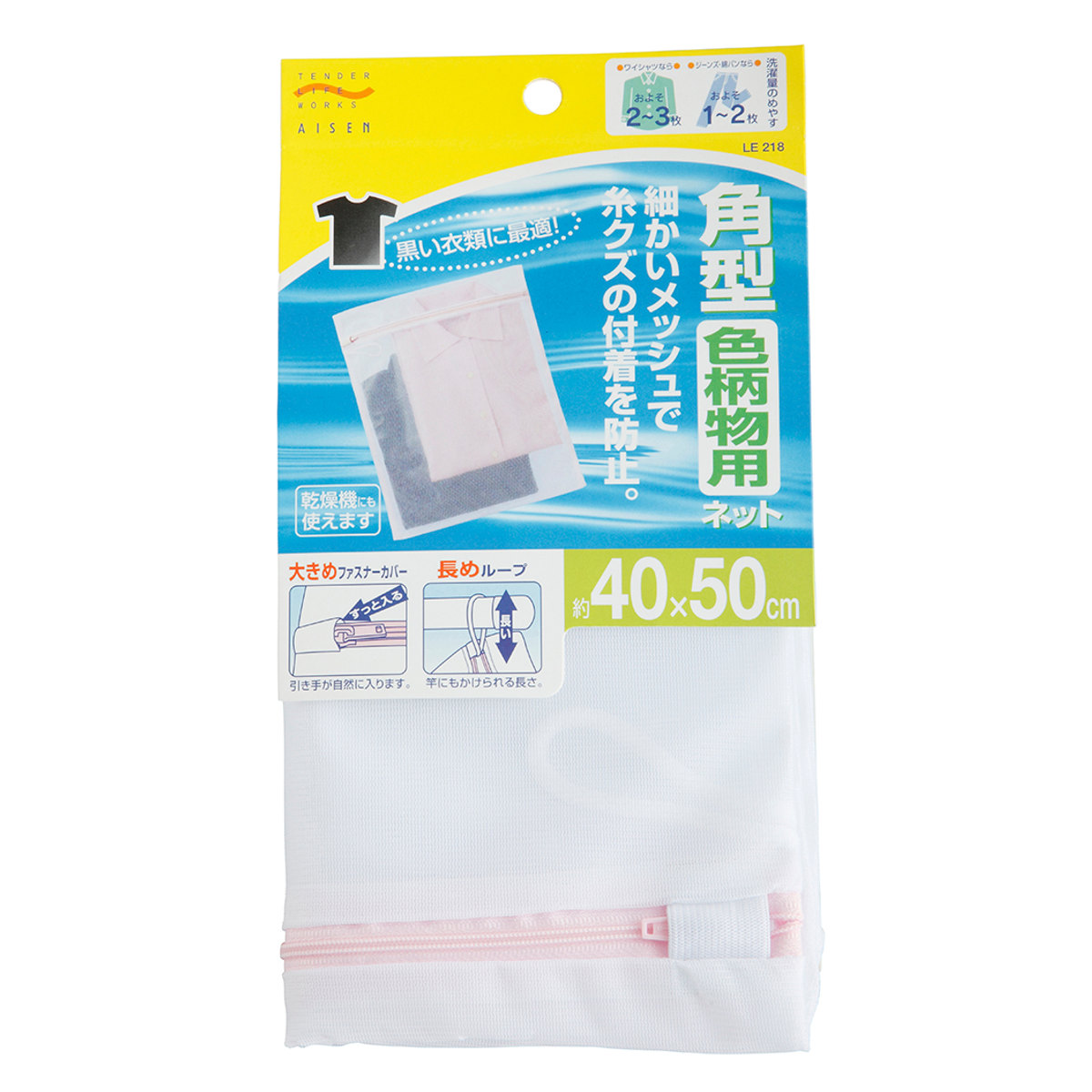 洗濯ネット 角型 色柄物用 （ ランドリーネット 洗濯 ネット 洗濯物 衣類 メッシュ くずよけ ループ付き ）