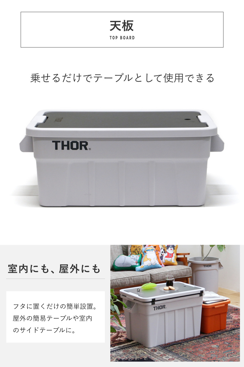 【ピエロ】【純正天板セット】Thor ソーコンテナ 53L 53L/75L用天板/単体] THOR(ソー) 収納ケース トップボード単体 | 家具