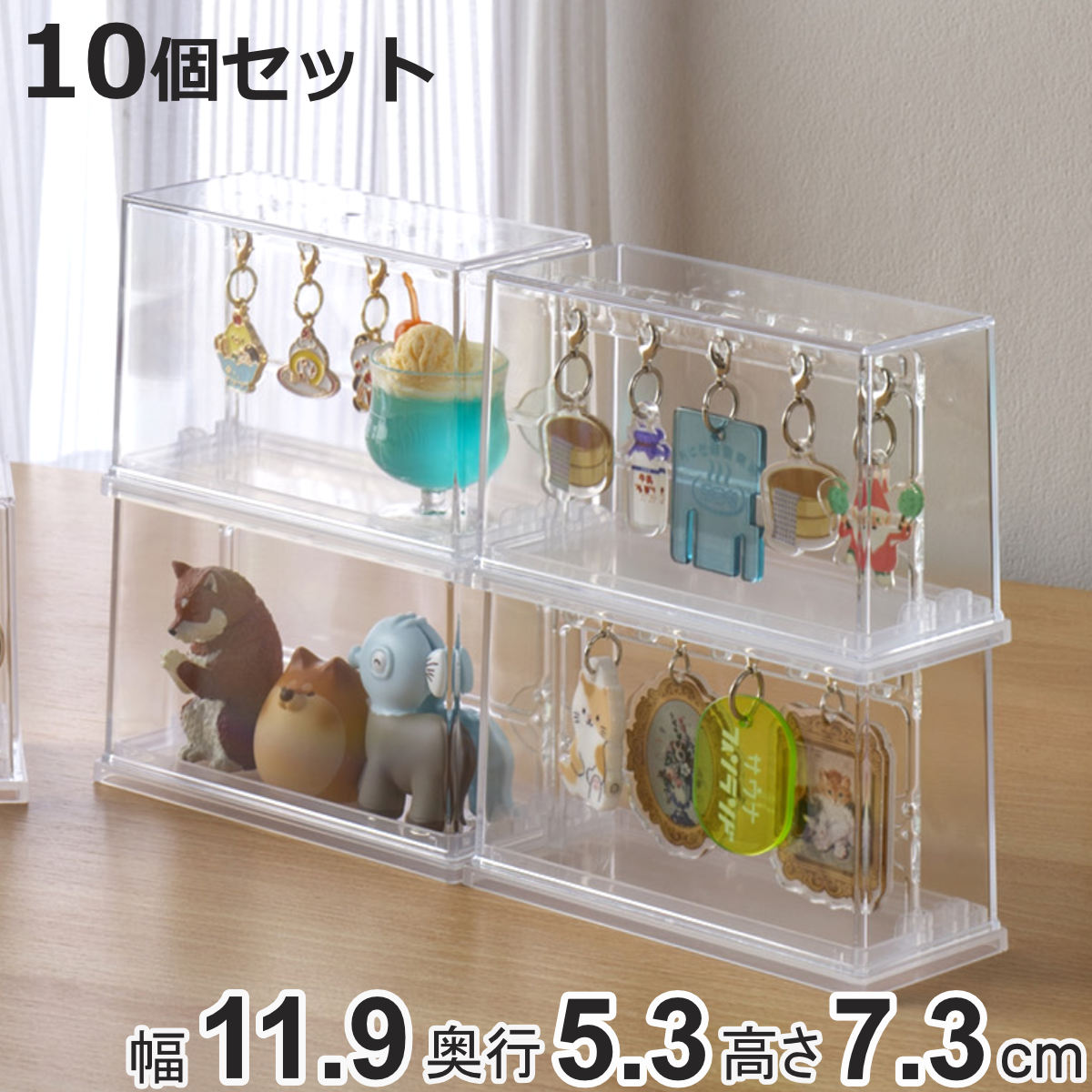 イノマタ化学 ミニチャーム ディスプレイケース 収納ケース 10個セット