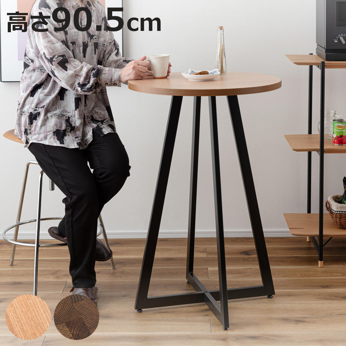 木目調カウンターテーブル 60cm 東谷 ハイテーブル 高さ90.5cm カウンターテーブル （ テーブル 机