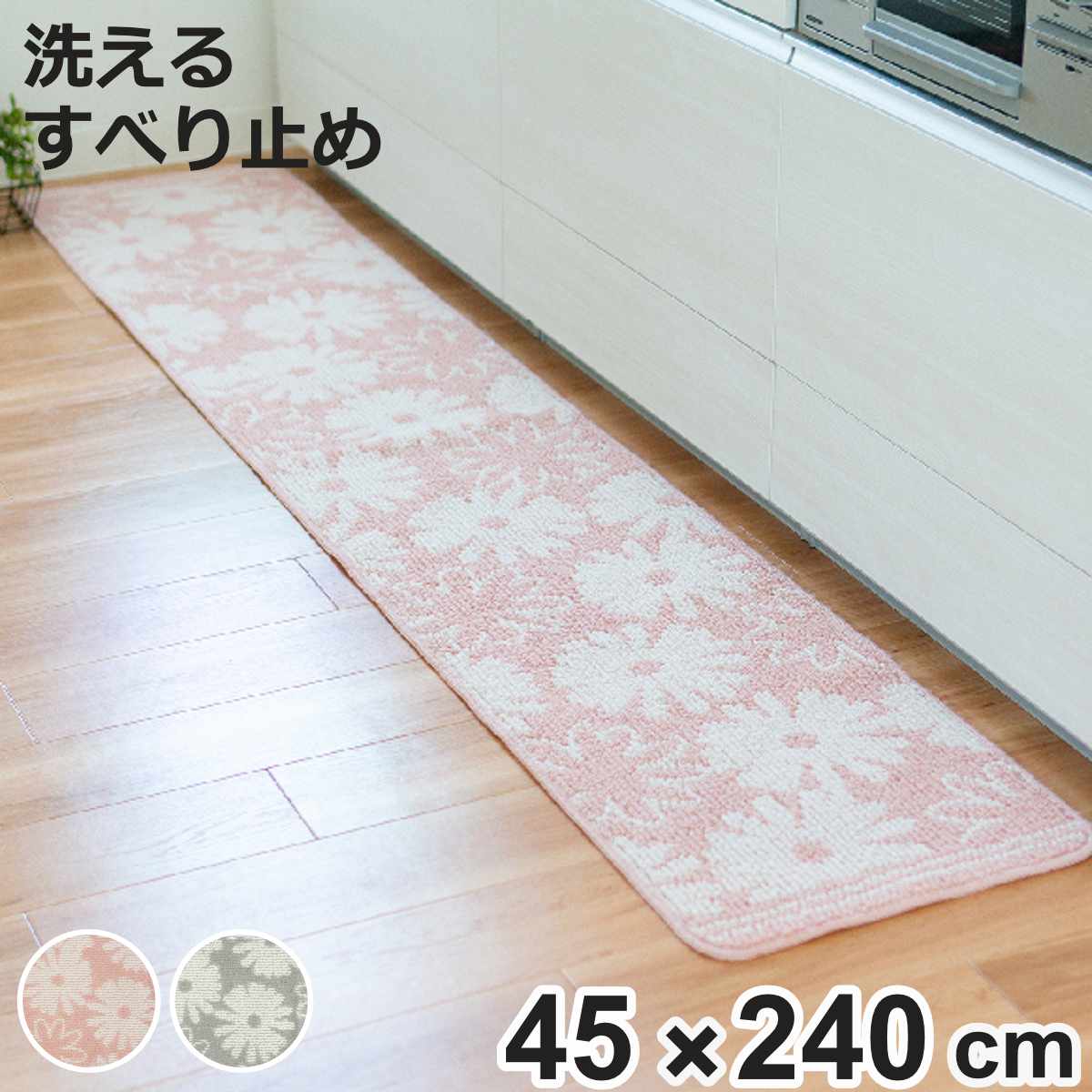 �L�b�`���}�b�g �V���N�� 45×240cm �i 45cm 240cm �􂦂� �䏊�}�b�g �L�b�`�� �}�b�g �L�b�`���p�}�b�g ���ׂ�~�� �j