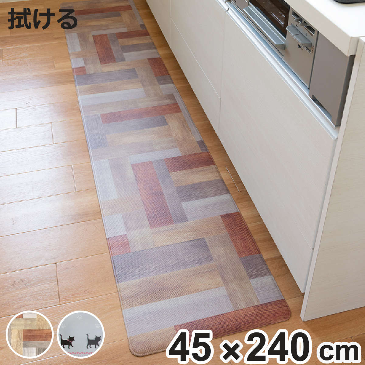 �L�b�`���}�b�g �@���Ă�����ꂷ��}�b�g 45×240cm �i �@���� 45cm 240cm�L�b�`�� �䏊 �C���e���A�}�b�g PVC�}�b�g �j