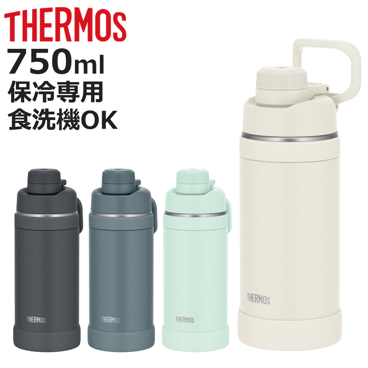 サーモス水筒750ml」の人気商品一覧 | 安い商品を通販サイトから探す