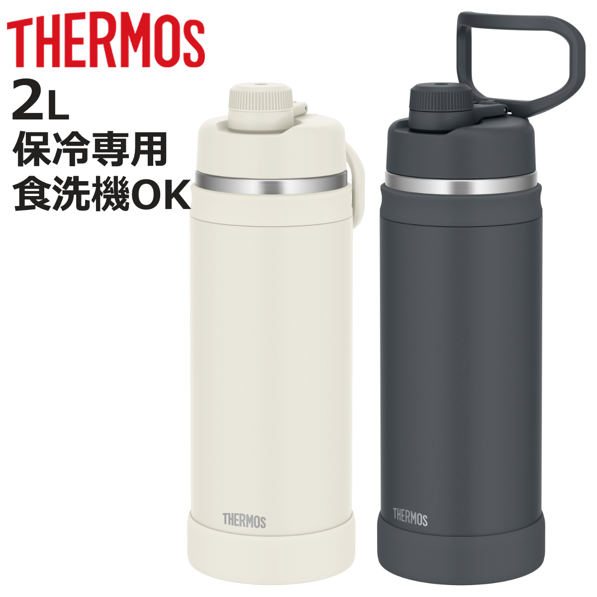 �T�[���X ���� 2L �^��f�M�X�|�[�c�{�g�� FJU-2001 �i THERMOS �ۗ� �H��@�Ή� ������ �_�C���N�g�{�g�� �X�|�[�c�h�����N�Ή� �y�� �j