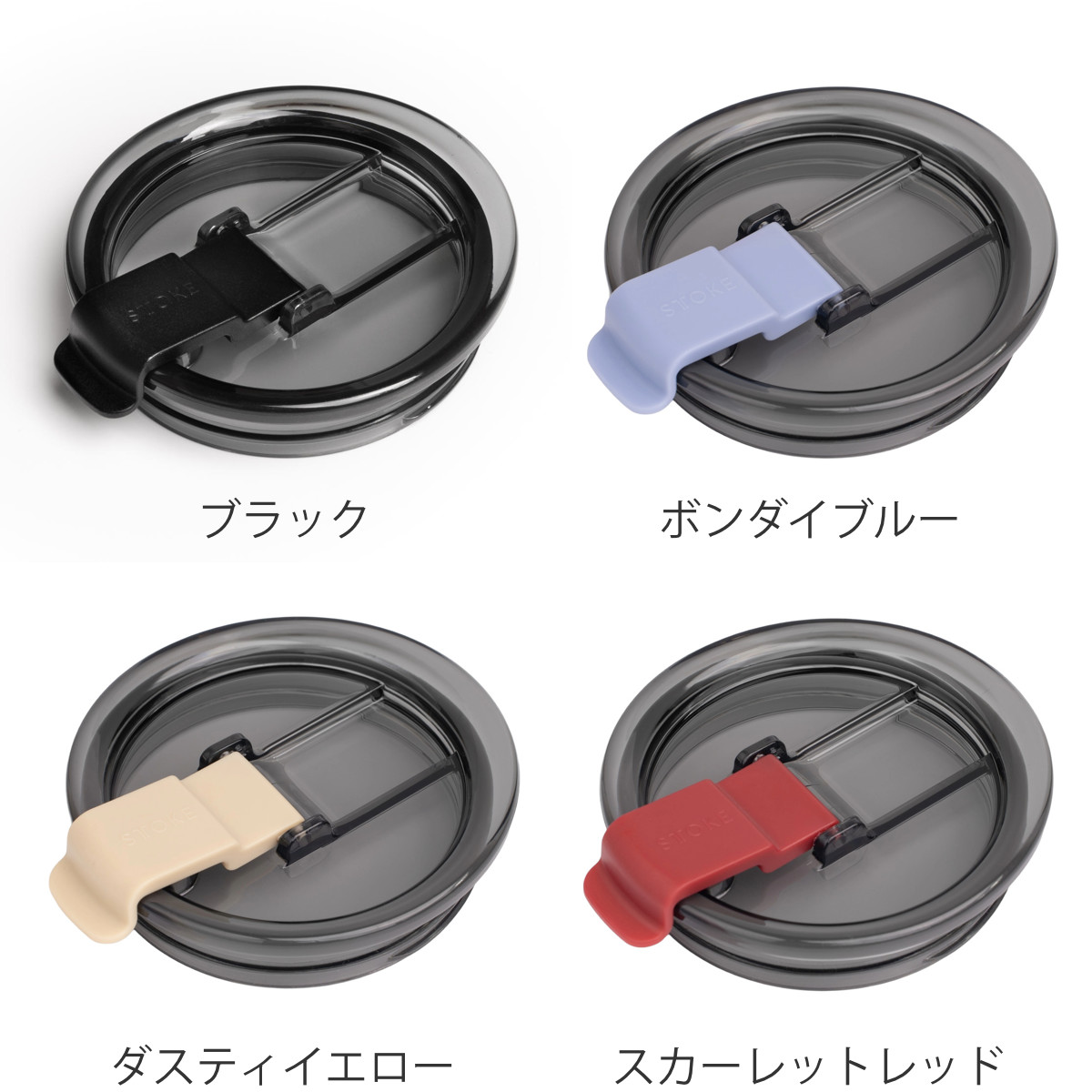 STTOKE Lid 2.0(フタ) ※スペア...の詳細画像1