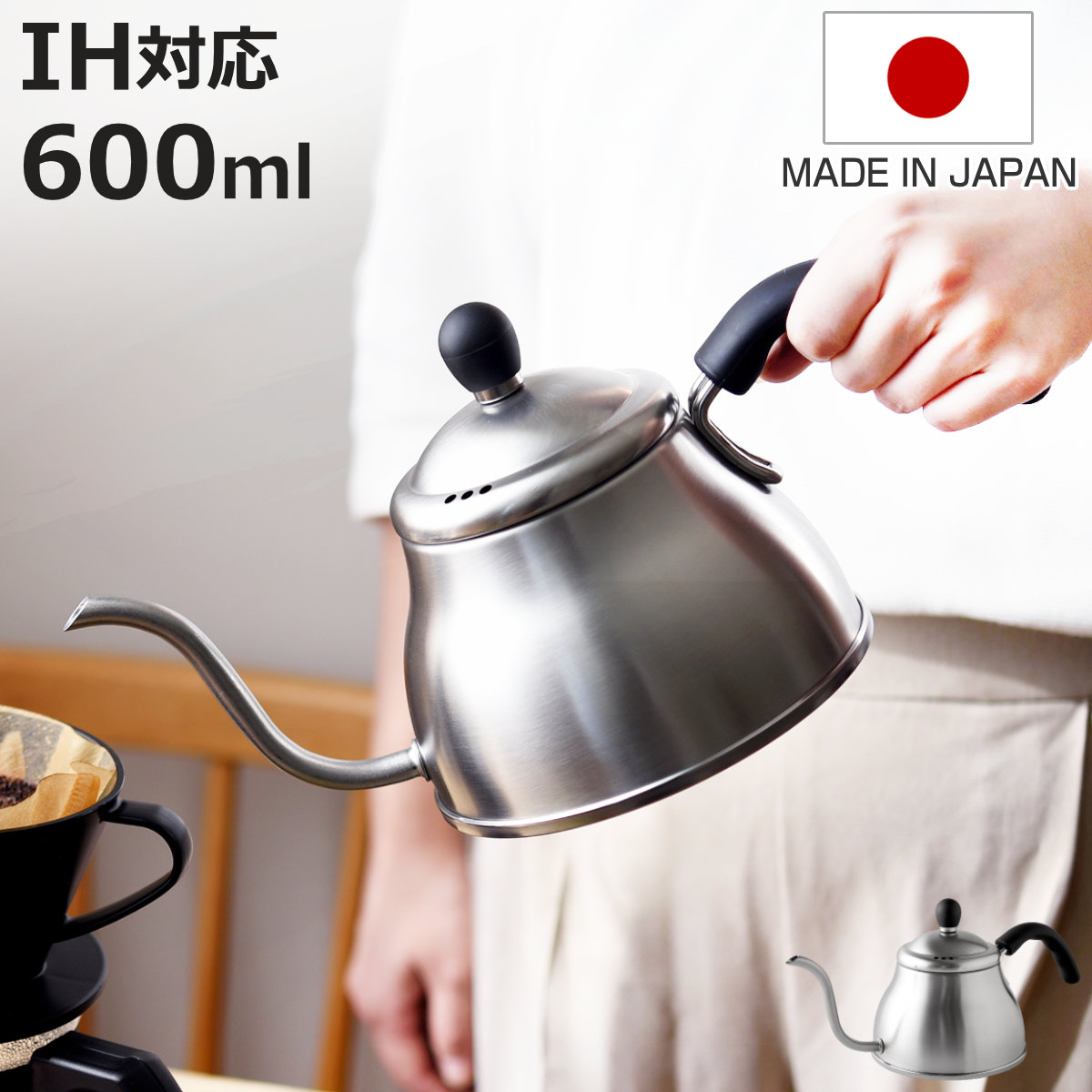 アーネスト（Arnest） ドリップケトル 600ml IH対応 ステンレス製