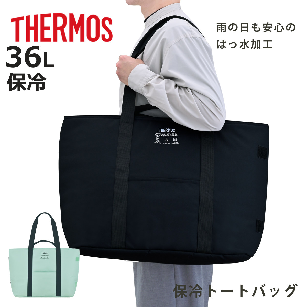 THERMOS（サーモス） 保冷ビッグトートバッグ 36L （ THERMOS トート