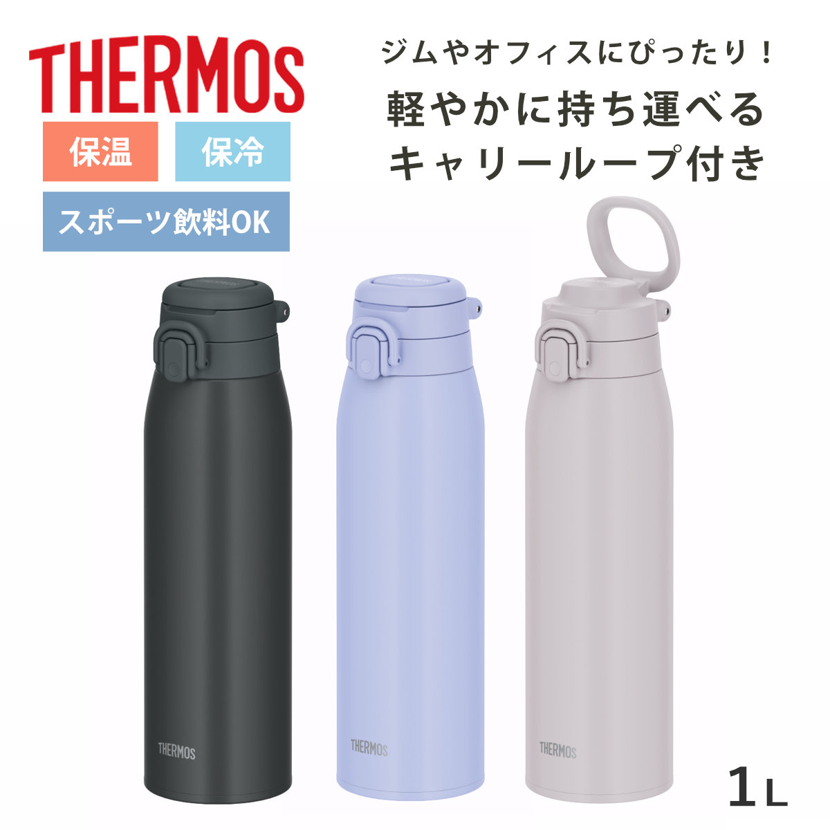 サーモス 水筒 1L 真空断熱ケータイマグ JOS-1001