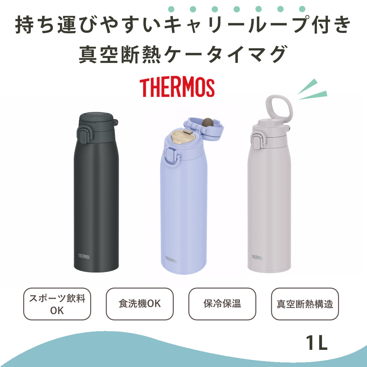 THERMOS（サーモス） 水筒 1L 真空断熱ケータイマグ JOS-1001