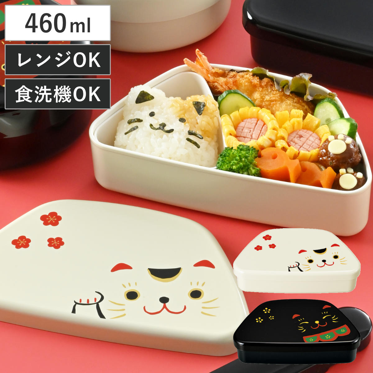 弁当箱 460ml 富士おにぎり弁当 まねきねこ