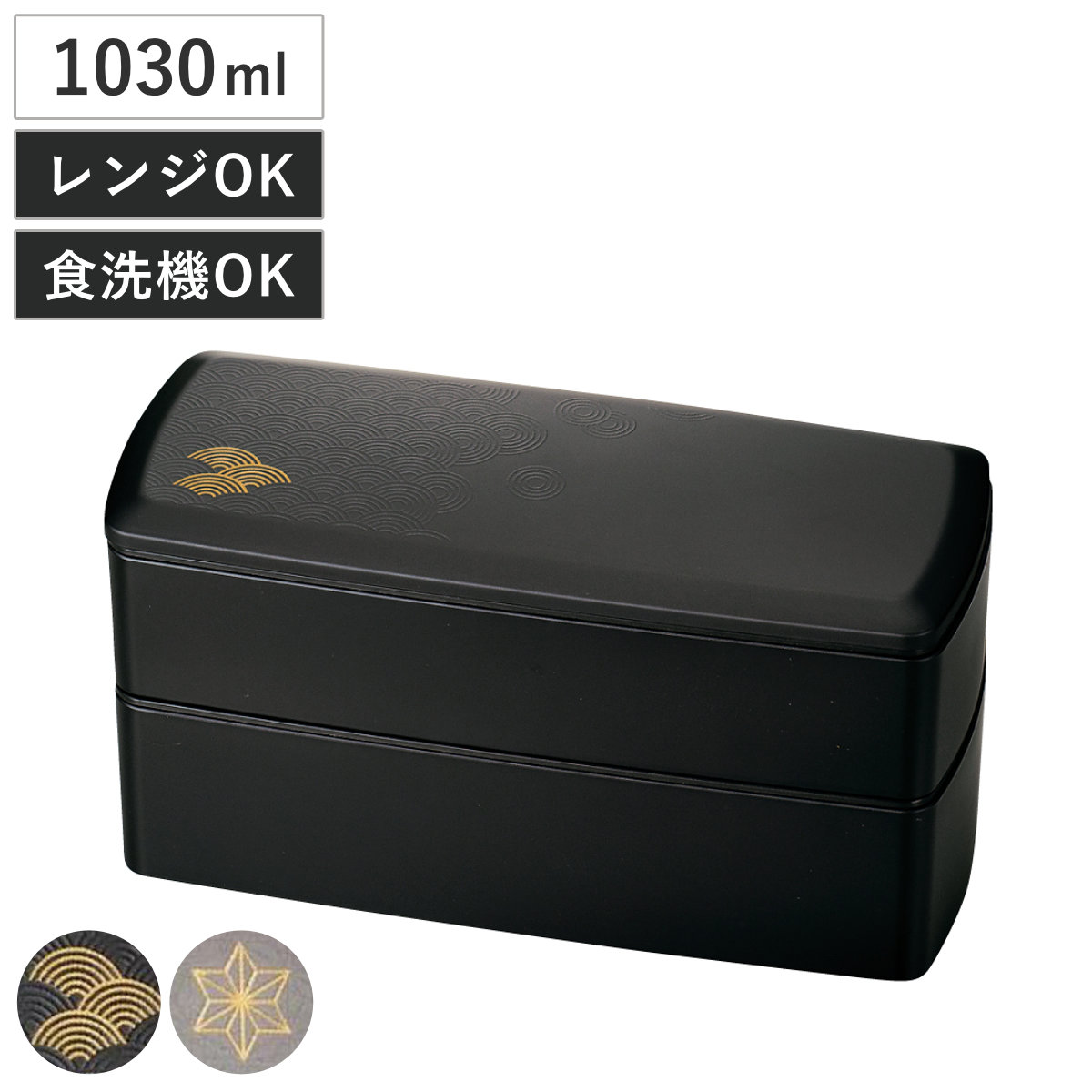 弁当箱 1030ml 二段ランチ