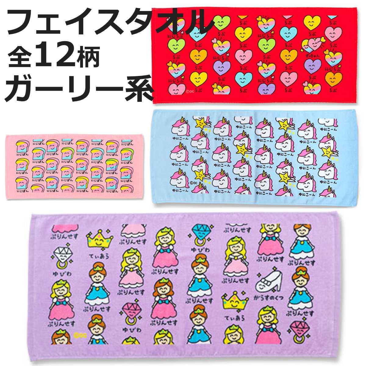 フェイスタオル 34×75cm ガーリー系柄 Part1 おえかきさん （ タオル