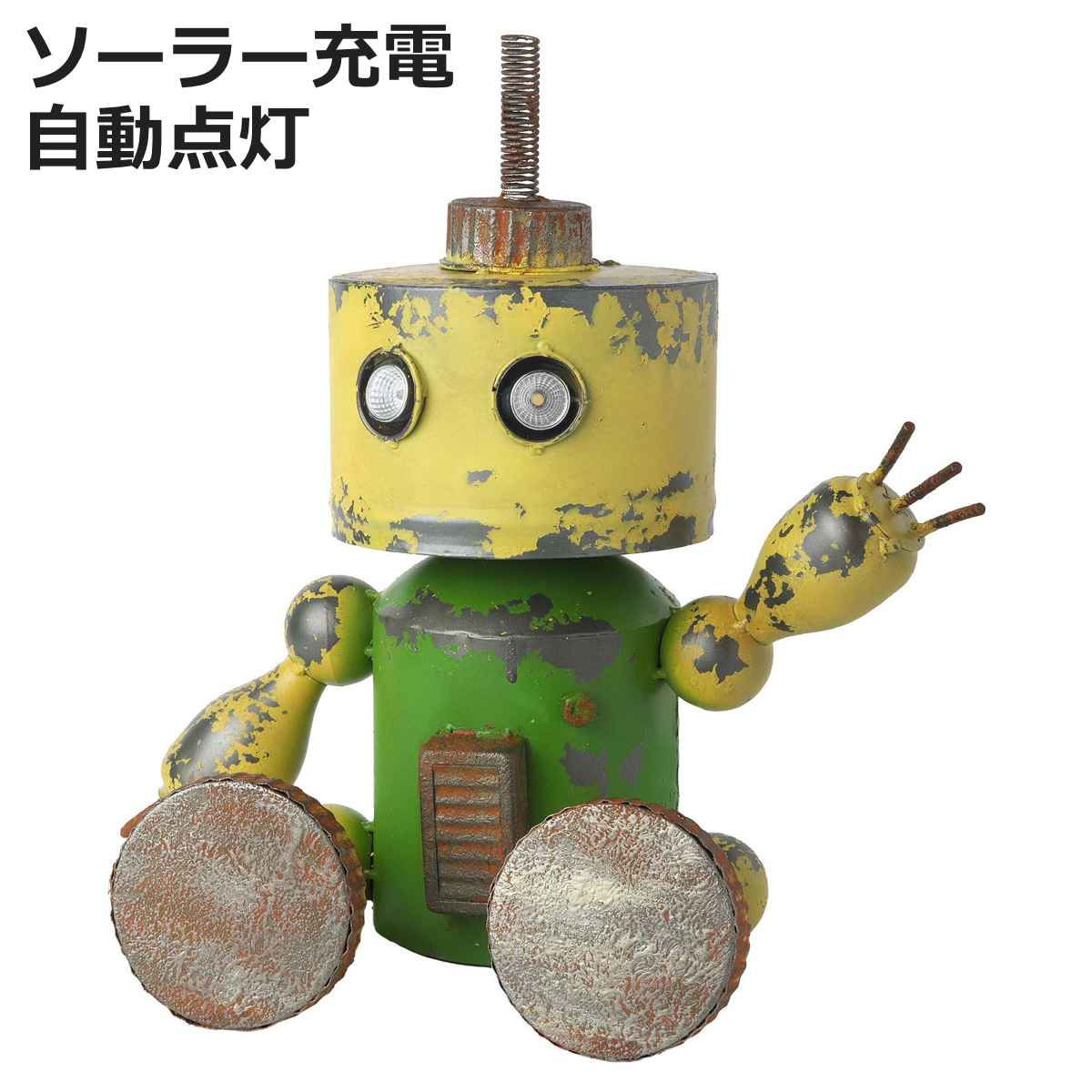 ロボット型　黄色　可愛い　ガーデン　オブジェ　置物 ガーデンオーナメント ロボット ソーラーライト付 イエロー （ 置物