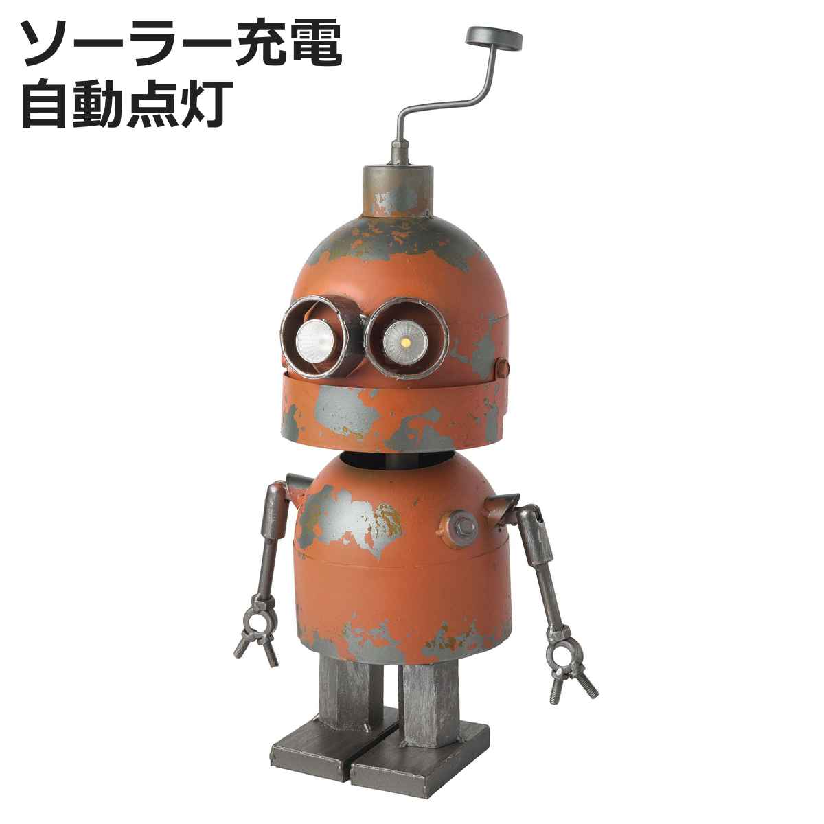 ガーデンオーナメント ロボット ソーラーライト付 オレンジ （ 置物