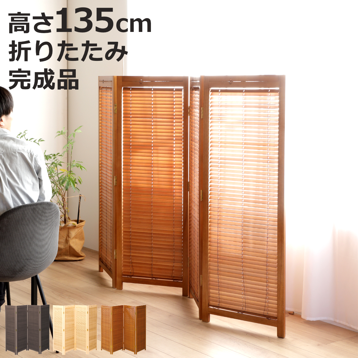目隠し ルーバー 間仕切り パーテーション」の人気商品一覧 | 安い商品