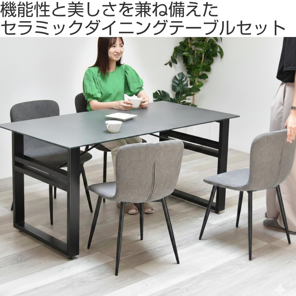 ダイニングテーブル＆チェア 5点セット 幅150cm セラミック天板 フェムトチェア （ ダイニングセット テーブル 食卓テーブル 4人掛け ダイニングチェア ）