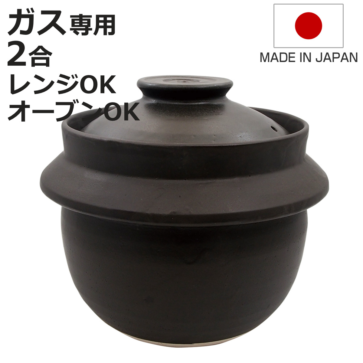 萬古焼 炊飯土鍋 2合」の人気商品一覧・価格比較 - 価格.com