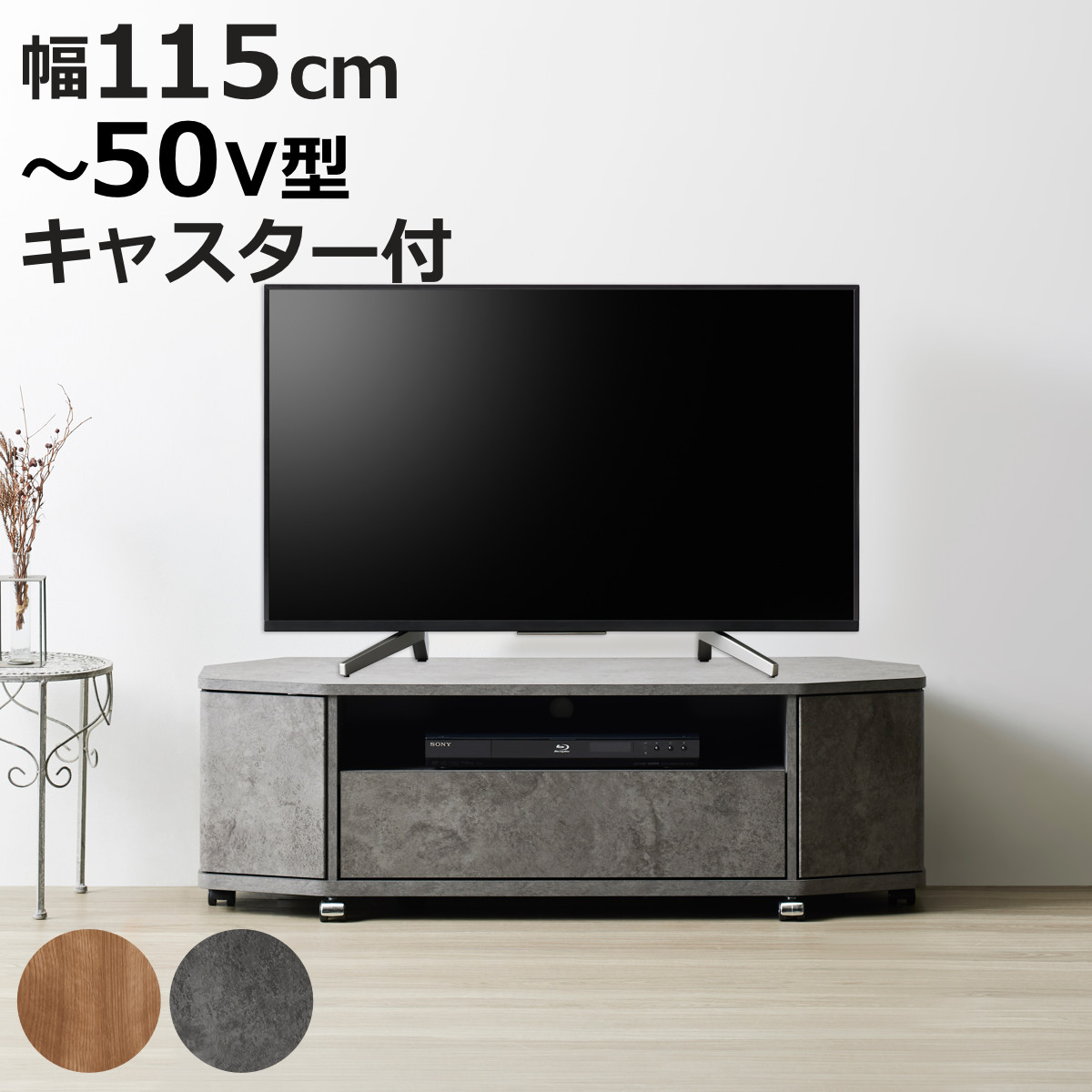 テレビ台 ローボード 幅115cm 50型対応 コーナー 木目調 石目調 （ TV 
