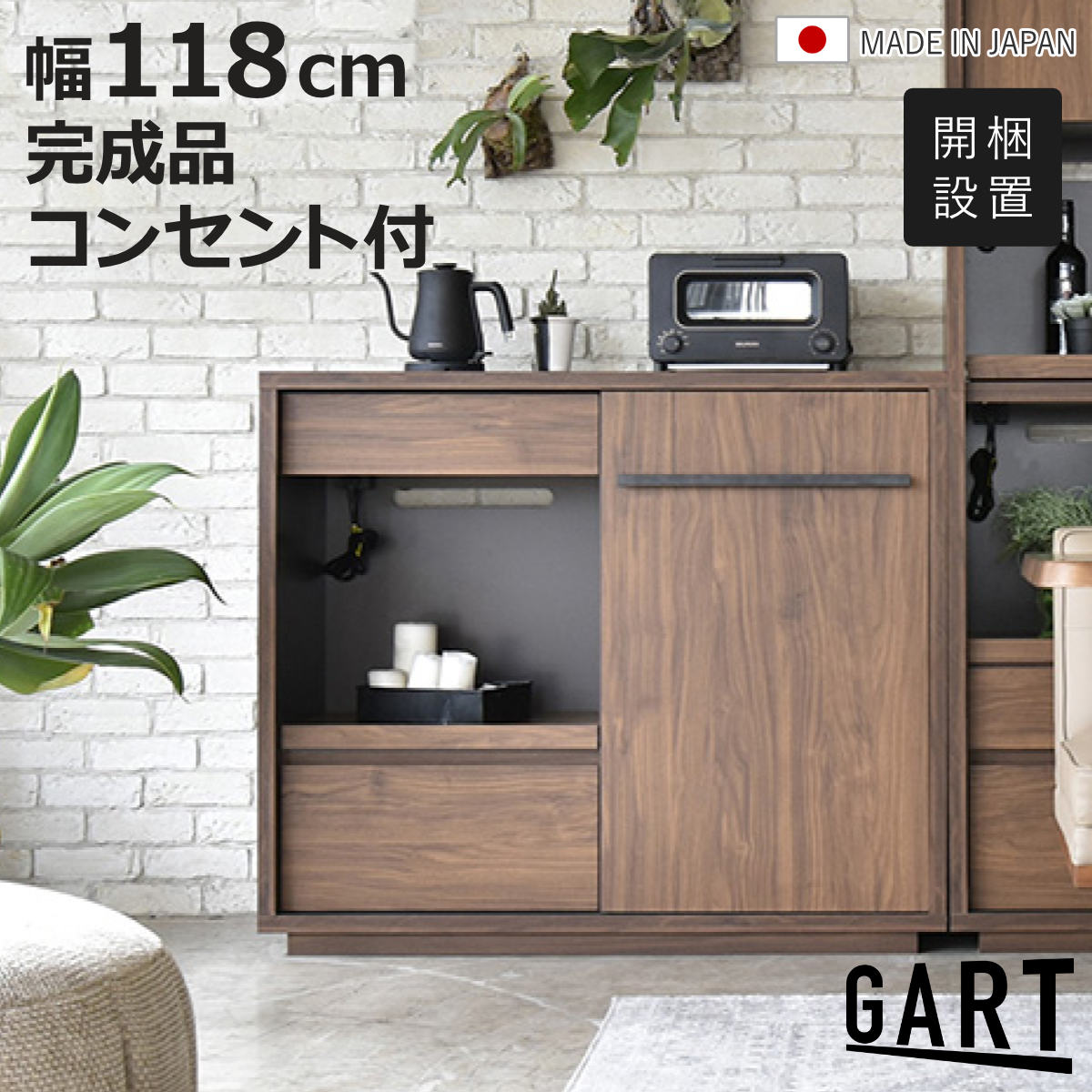 GART - 御厨子所ゲーム盤 幅118珊 肌理調 日本製 差し込み付き添い人 横すべり棚 モビール棚 磁石相応う （ 開梱据えつける カウンタ 範囲仕合わせ 家電納める 仕合わせ 棚 ） 食器棚、レンジ台-家具、インテリア
